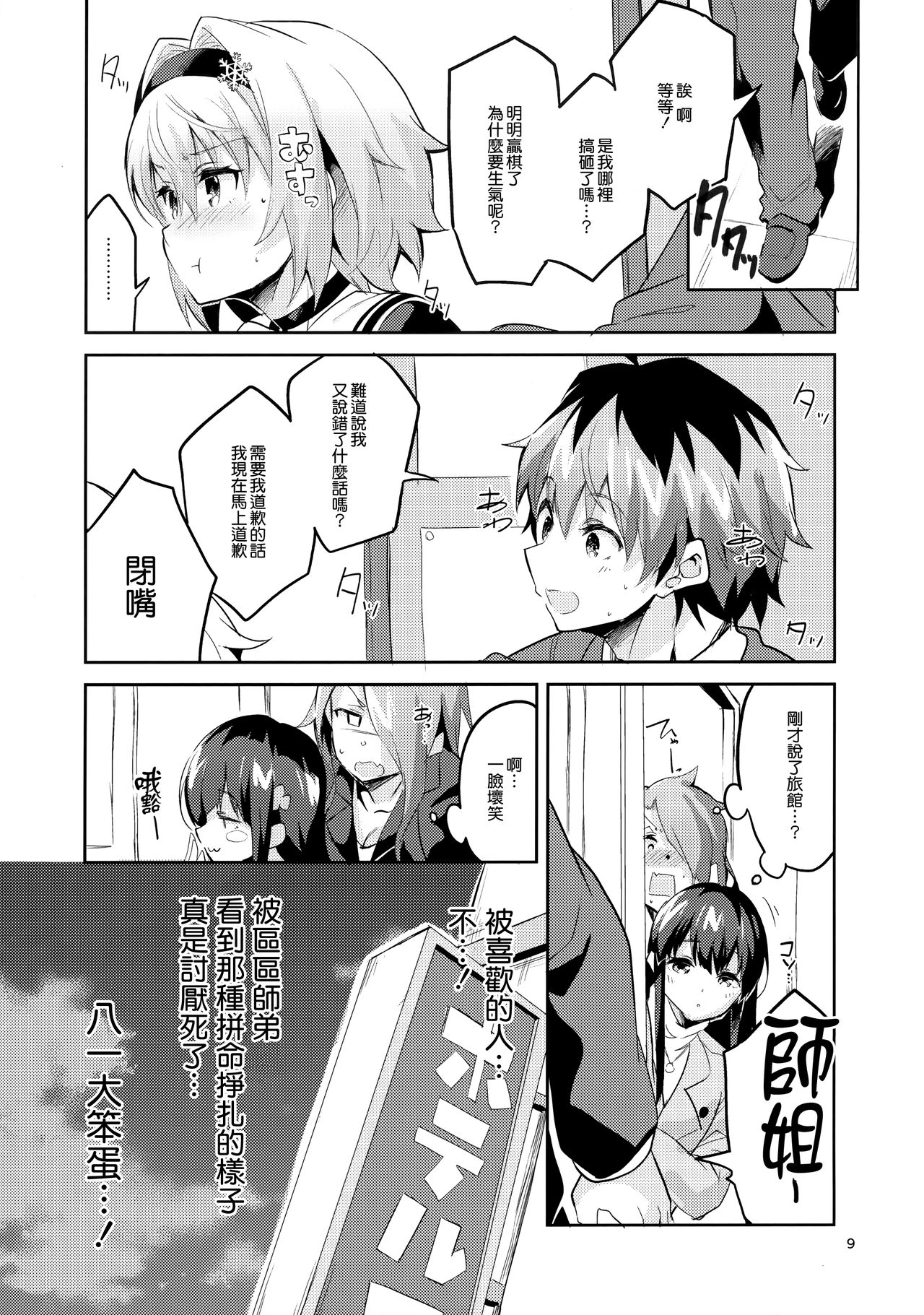 (COMIC1☆13) [サークルフィオレ (えかきびと)] 姉弟子の一番長い日 (りゅうおうのおしごと!) [中国翻訳]