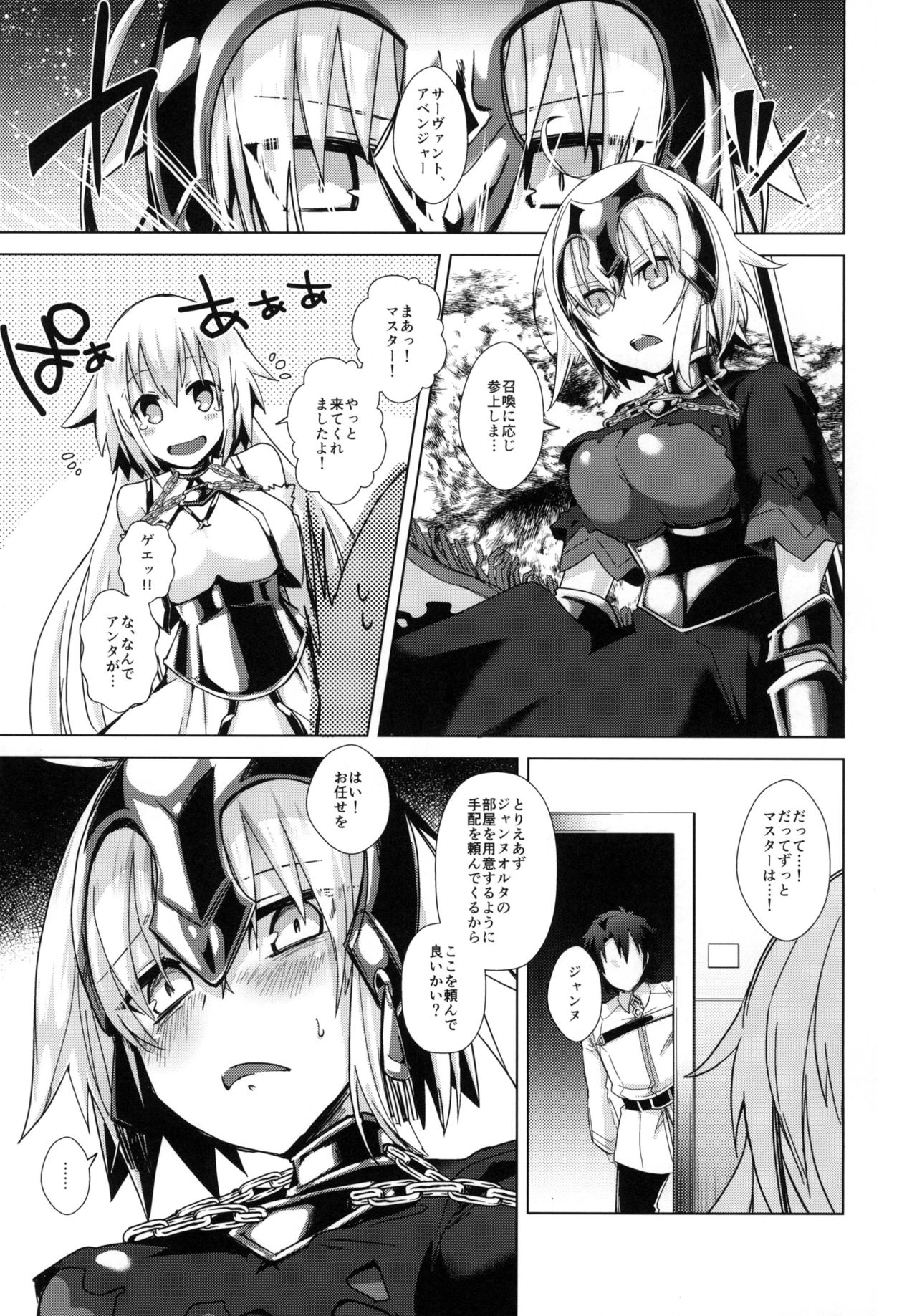 [えびまし (海老名えび)] 絆10ジャンヌがいるカルデアにLv1のジャンヌオルタが召喚されたら？ (Fate/Grand Order) [DL版]