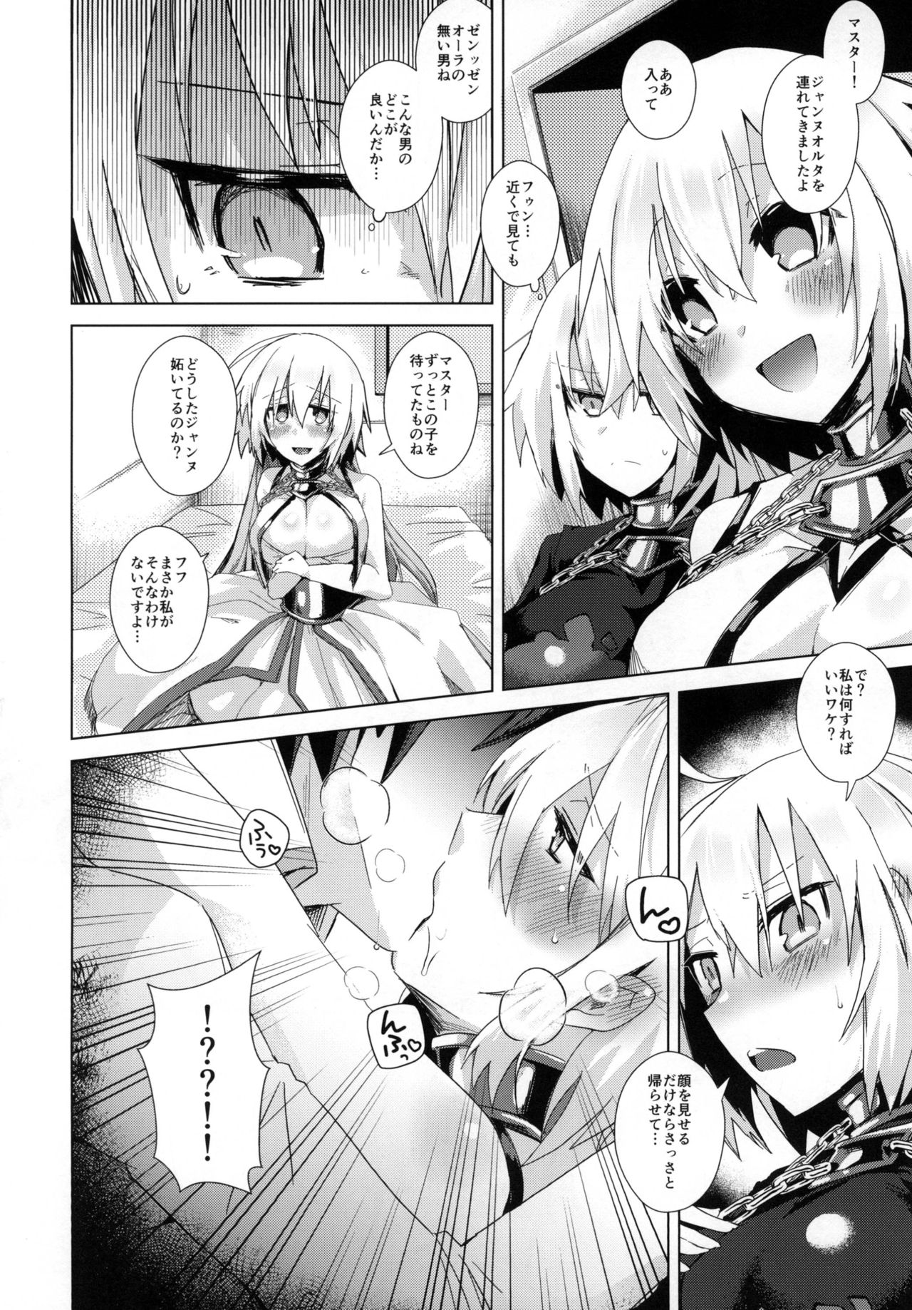 [えびまし (海老名えび)] 絆10ジャンヌがいるカルデアにLv1のジャンヌオルタが召喚されたら？ (Fate/Grand Order) [DL版]