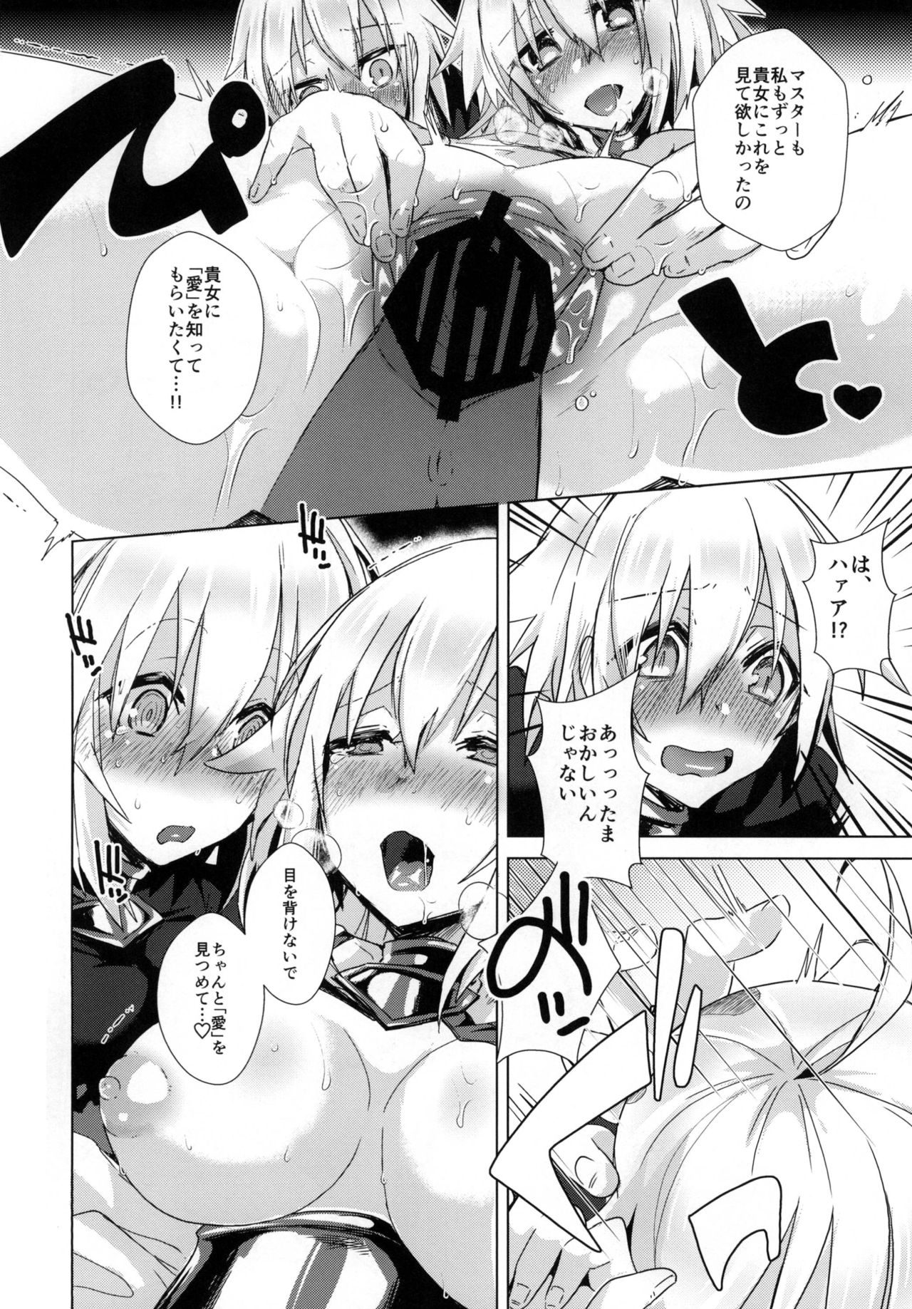 [えびまし (海老名えび)] 絆10ジャンヌがいるカルデアにLv1のジャンヌオルタが召喚されたら？ (Fate/Grand Order) [DL版]