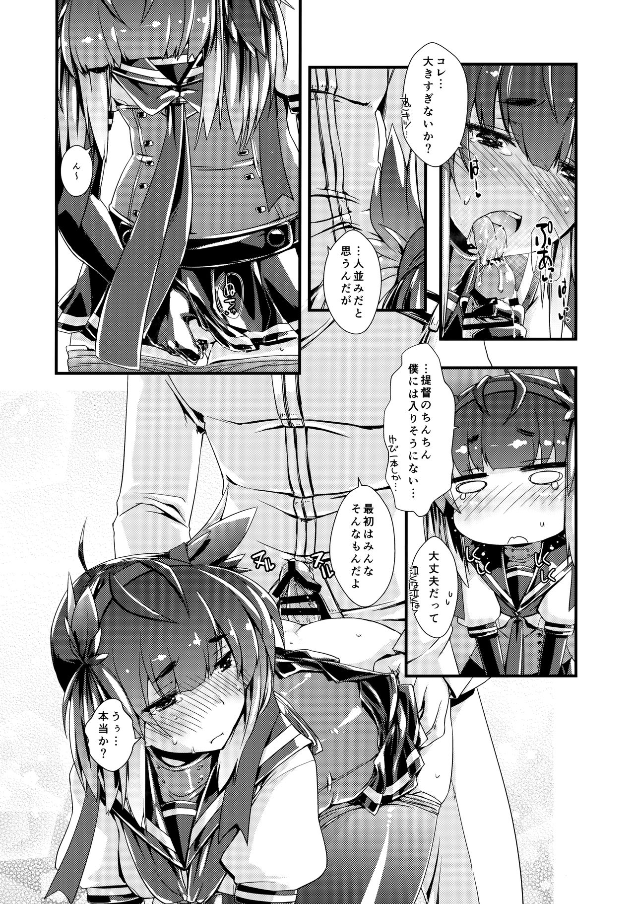 (COMIC1☆13) [致命傷 (弥舞秀人)] 初月ちゃんとはじめての。 (艦隊これくしょん -艦これ-)