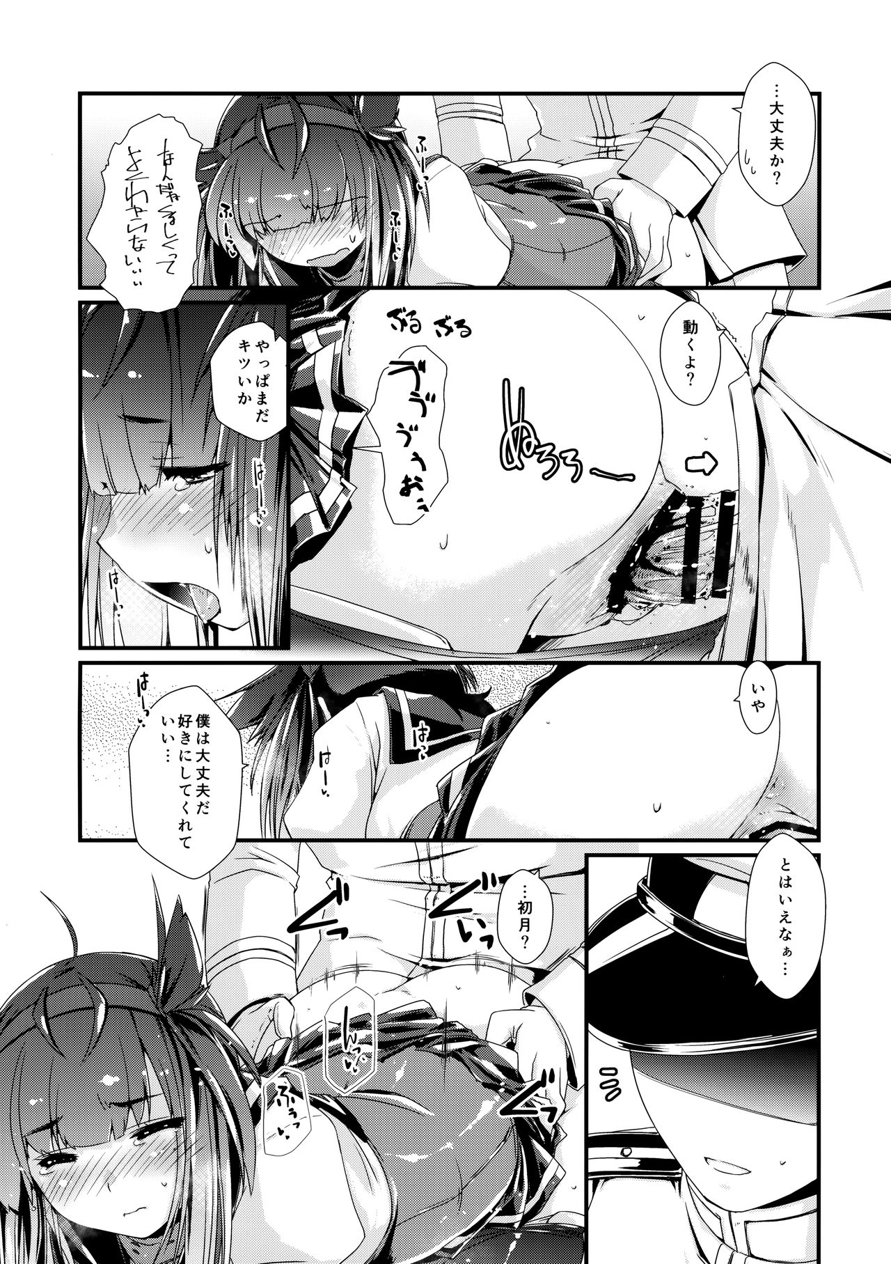 (COMIC1☆13) [致命傷 (弥舞秀人)] 初月ちゃんとはじめての。 (艦隊これくしょん -艦これ-)