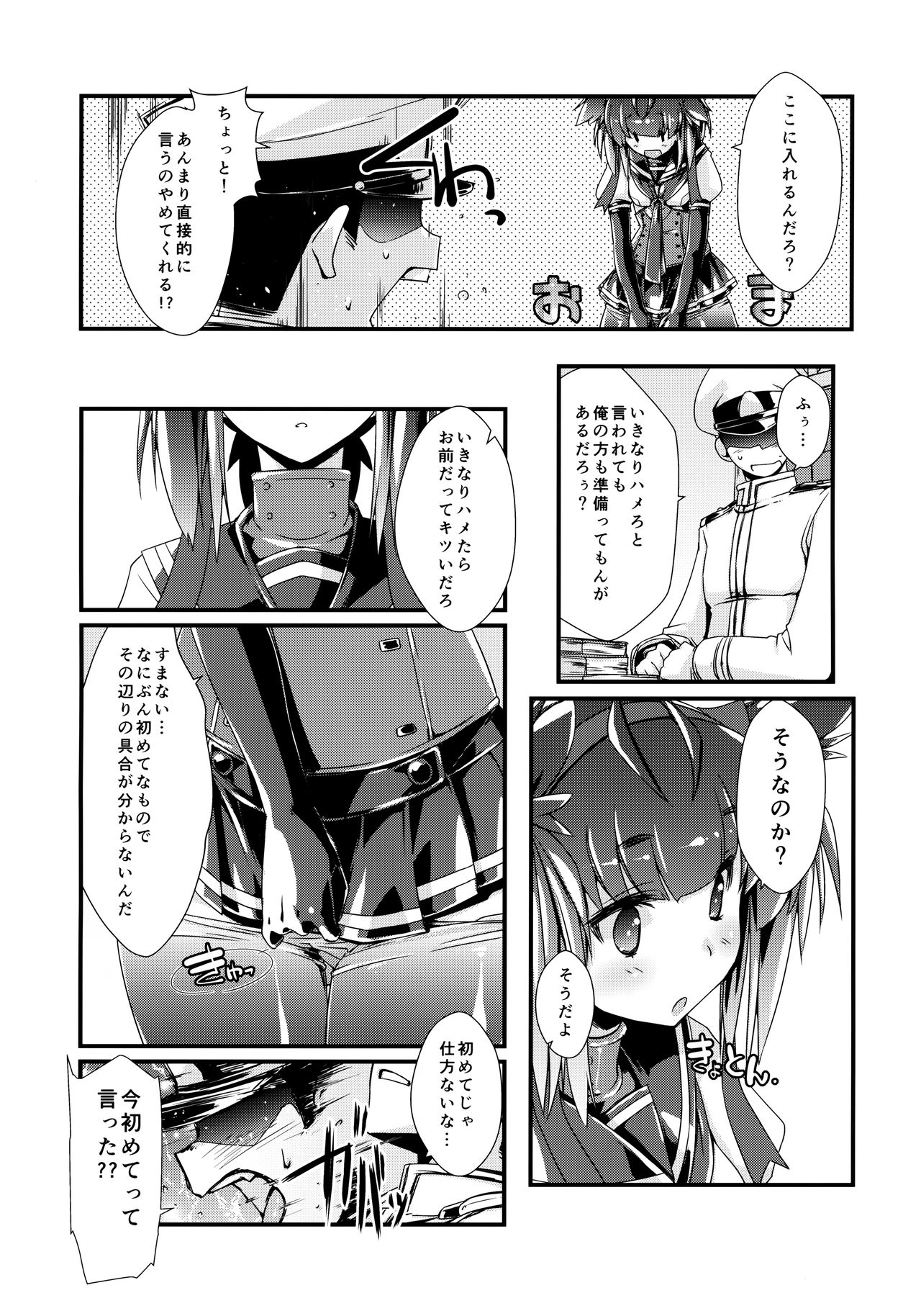 (COMIC1☆13) [致命傷 (弥舞秀人)] 初月ちゃんとはじめての。 (艦隊これくしょん -艦これ-)