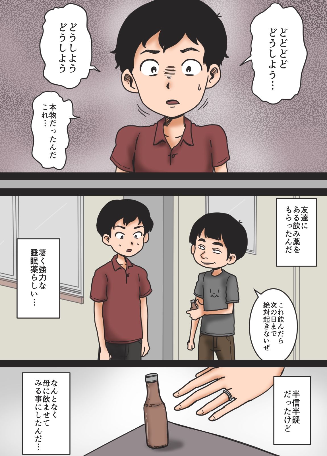 [みかん堂] 母を眠らせて
