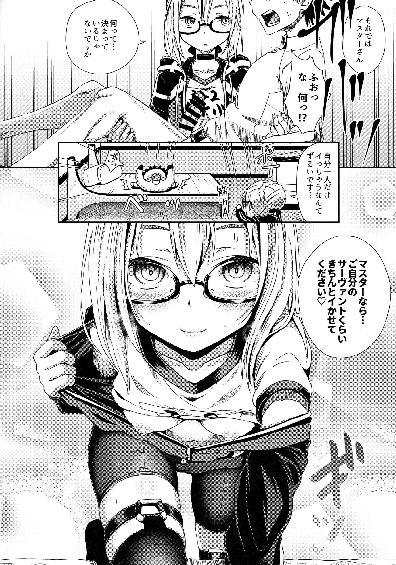 (COMIC1☆13) [とんこつふうみ (ぽんこっちゃん)] ちょろいってえっちやん (Fate/Grand Order)