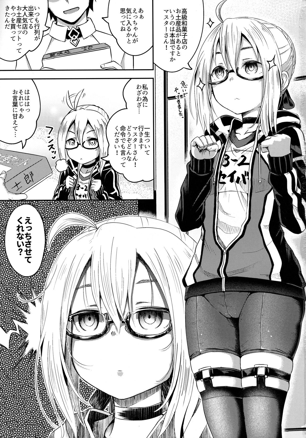 (COMIC1☆13) [とんこつふうみ (ぽんこっちゃん)] ちょろいってえっちやん (Fate/Grand Order)