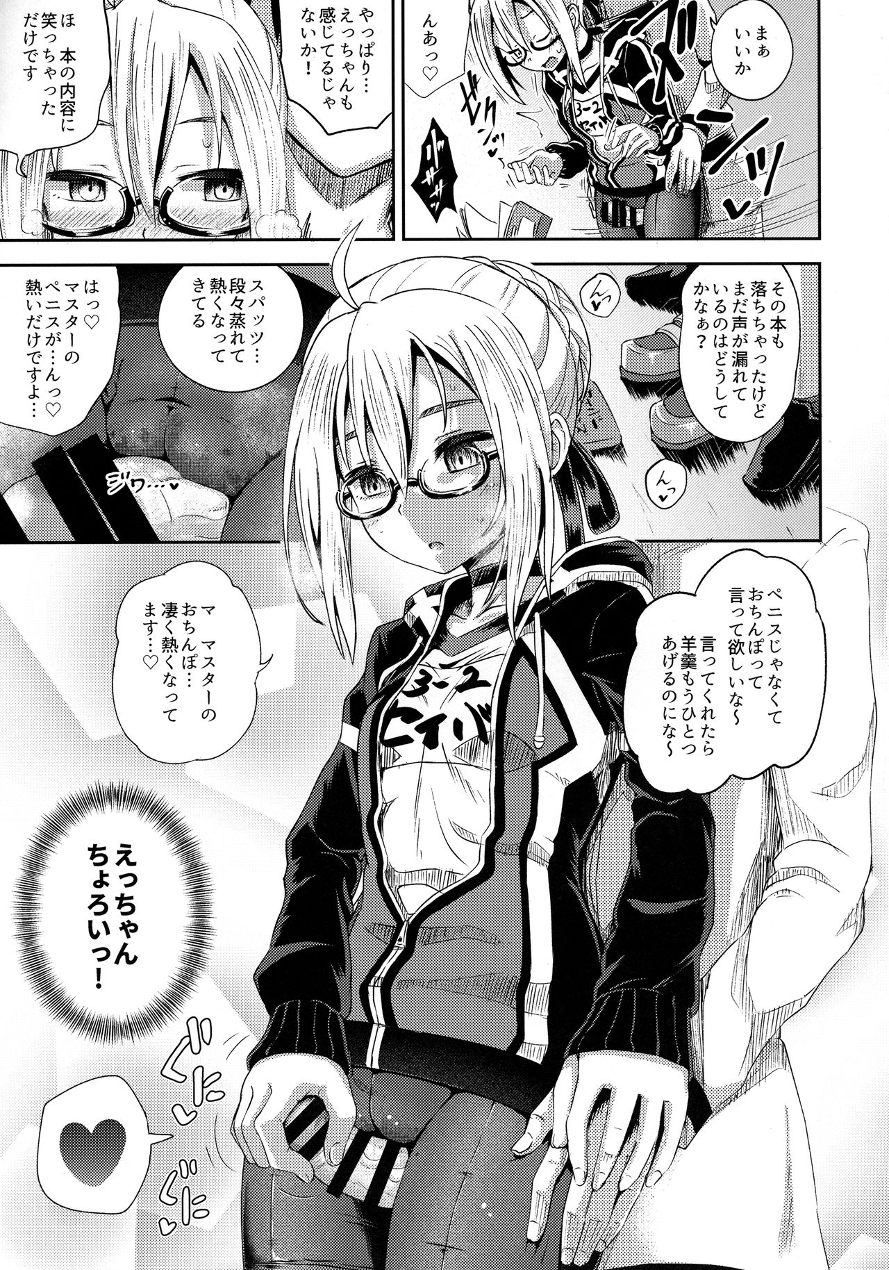 (COMIC1☆13) [とんこつふうみ (ぽんこっちゃん)] ちょろいってえっちやん (Fate/Grand Order)