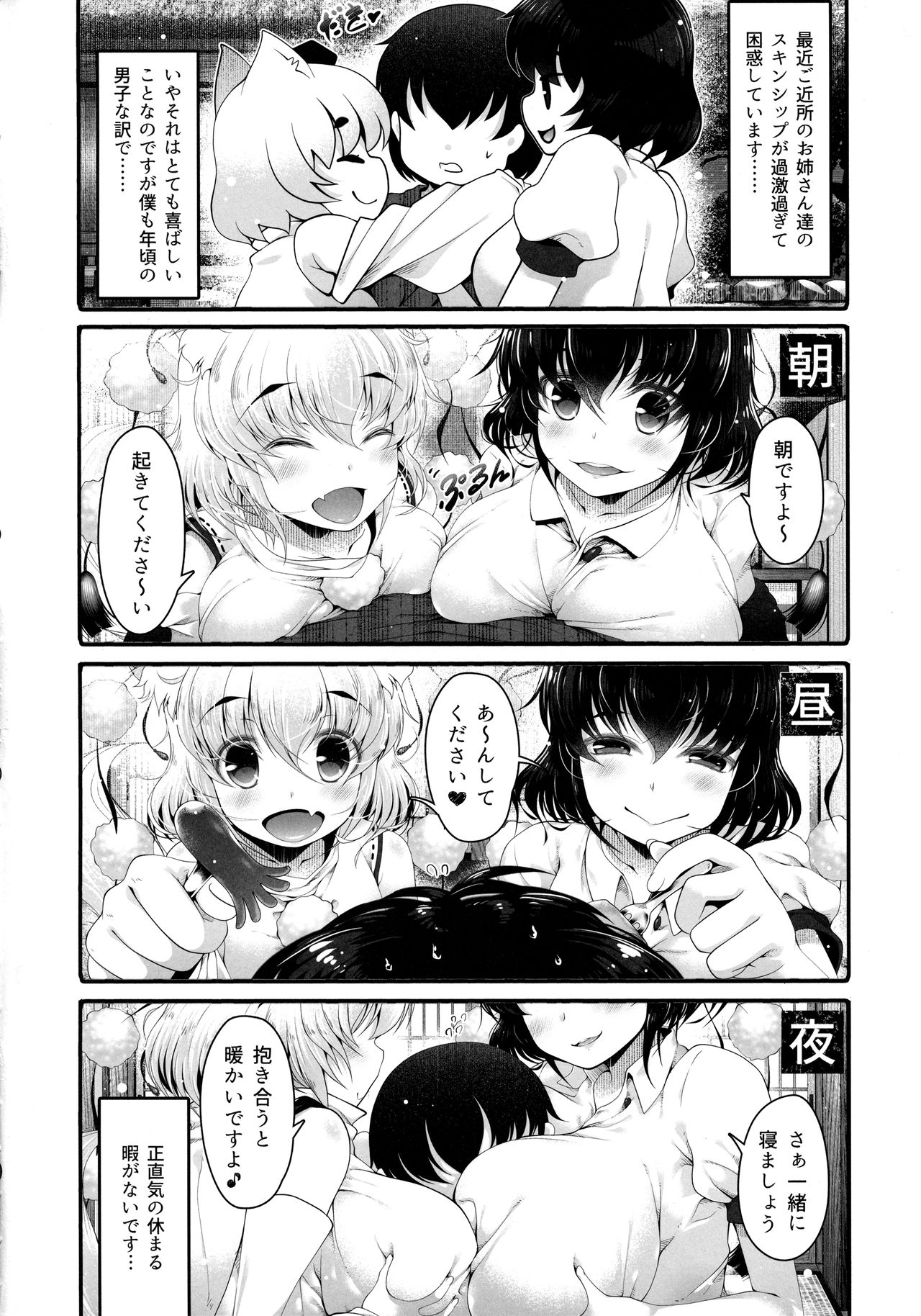 (例大祭15) [アイコトバコ (ごりやく)] いちゃいちゃ天狗暮らし (東方Project)