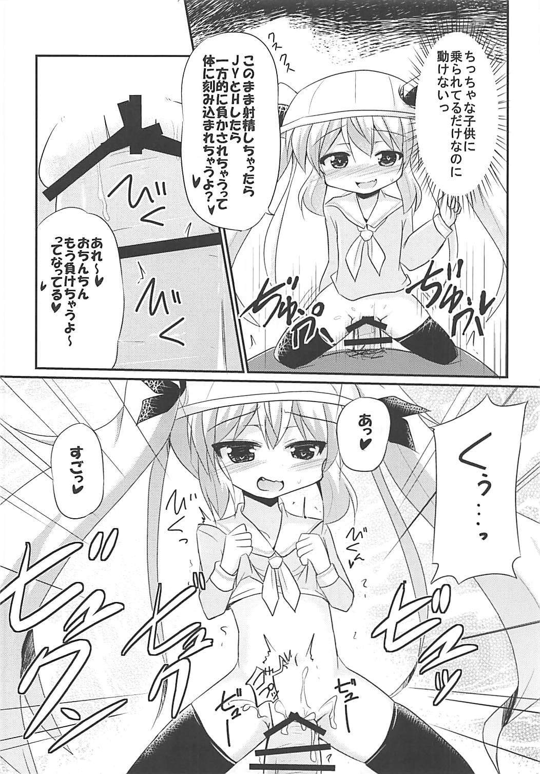 (COMIC1☆13) [MUSA-C (ASH)] 睦月型ヴァンパイア (アズールレーン)