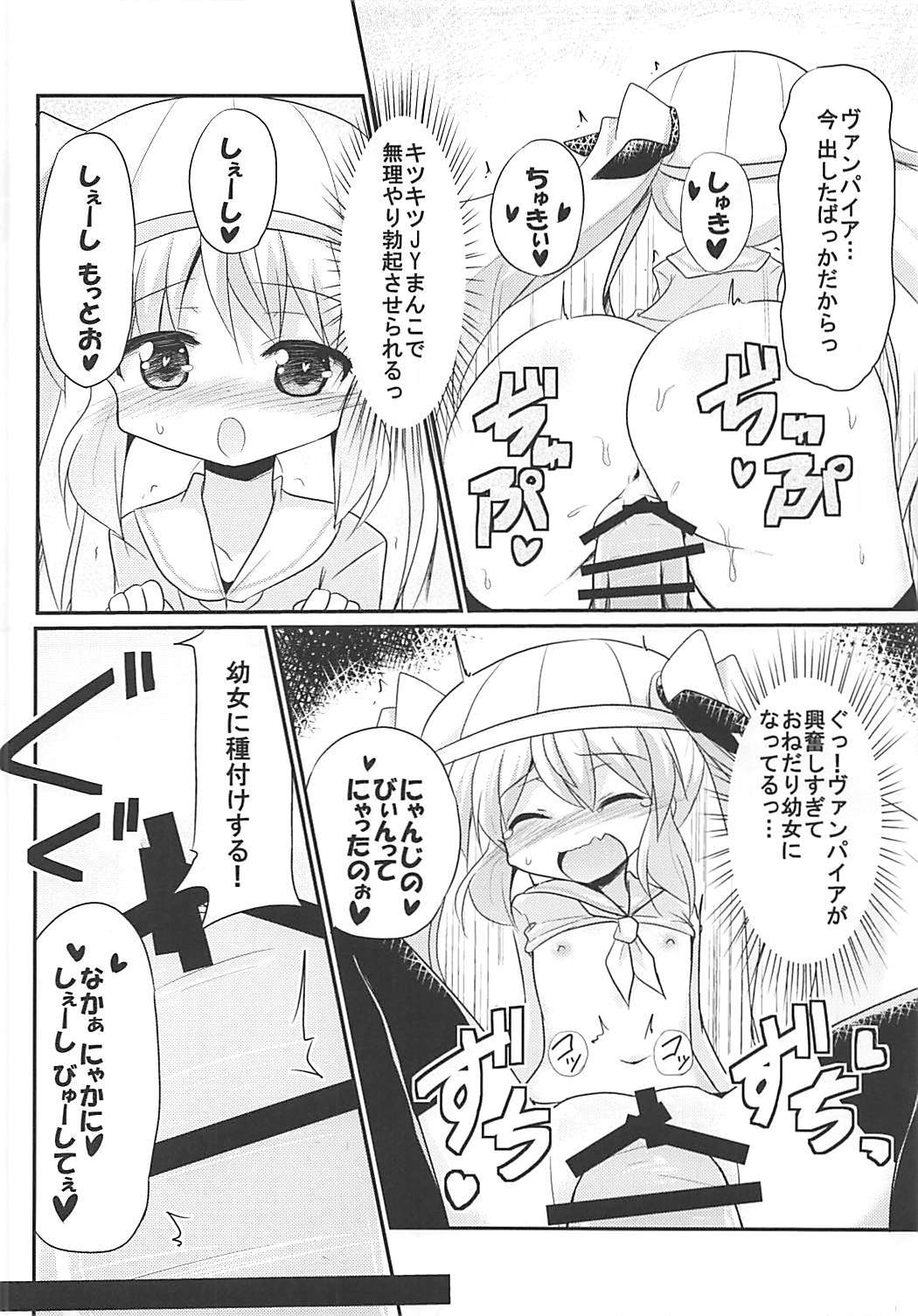 (COMIC1☆13) [MUSA-C (ASH)] 睦月型ヴァンパイア (アズールレーン)