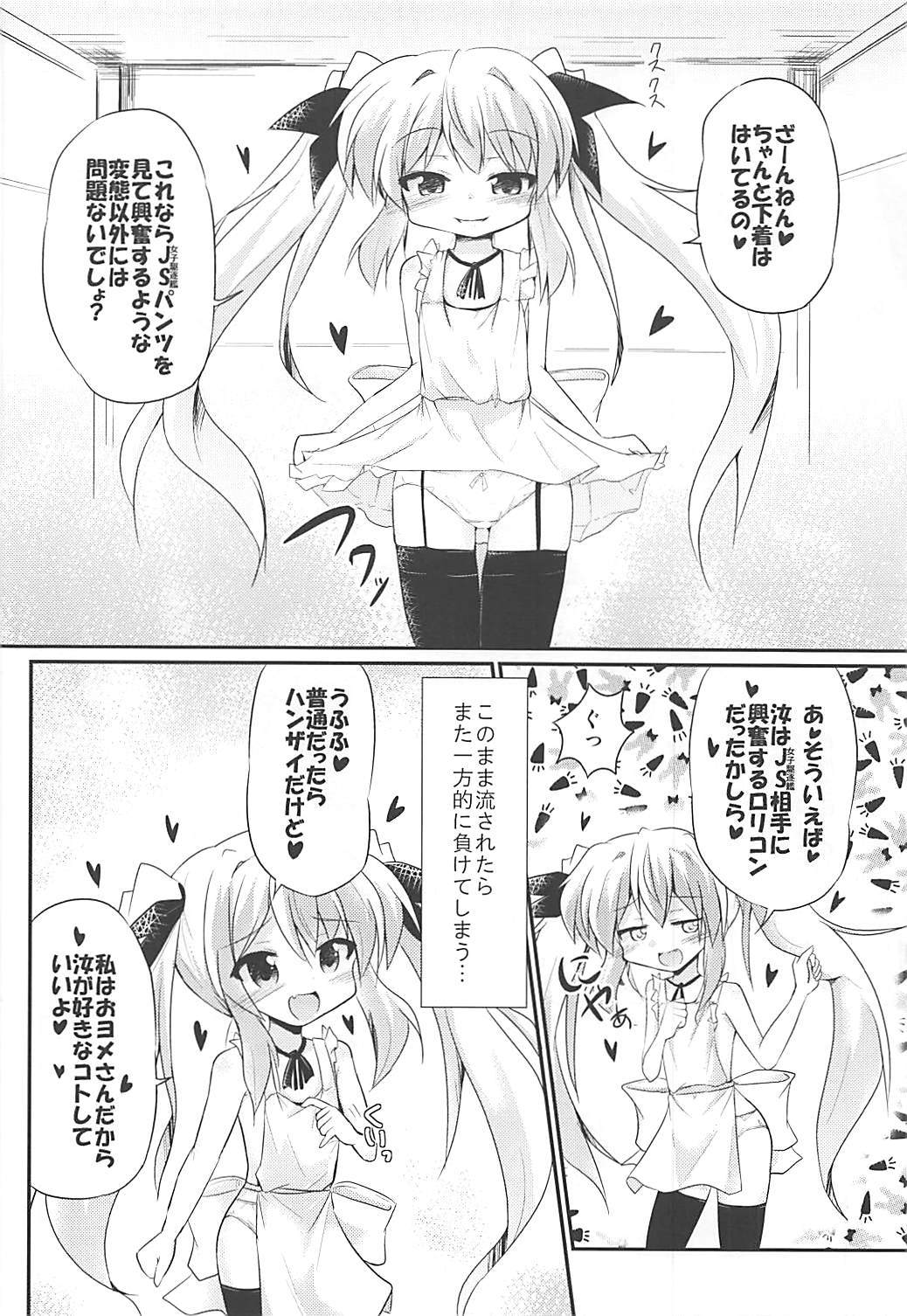 (COMIC1☆13) [MUSA-C (ASH)] 睦月型ヴァンパイア (アズールレーン)