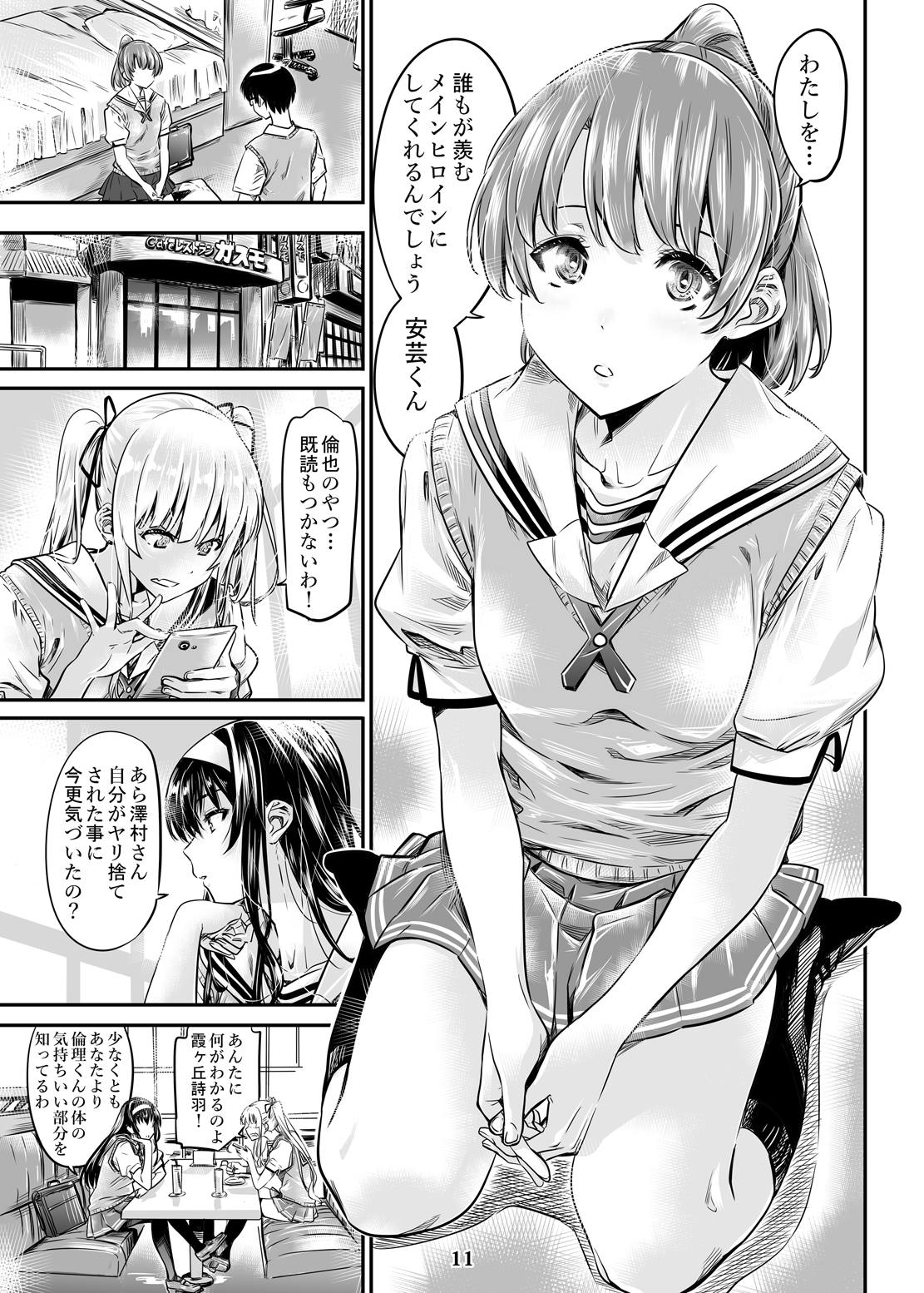 [MARUTA Production (MARUTA)] 冴えないヒロインシリーズvol.3 冴えないメインヒロインの愛し方 (冴えない彼女の育てかた) [DL版]