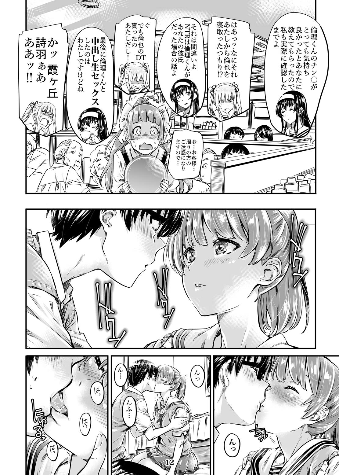 [MARUTA Production (MARUTA)] 冴えないヒロインシリーズvol.3 冴えないメインヒロインの愛し方 (冴えない彼女の育てかた) [DL版]