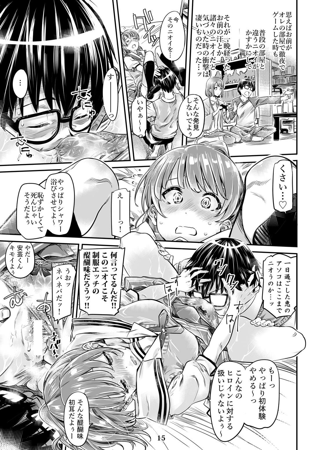 [MARUTA Production (MARUTA)] 冴えないヒロインシリーズvol.3 冴えないメインヒロインの愛し方 (冴えない彼女の育てかた) [DL版]