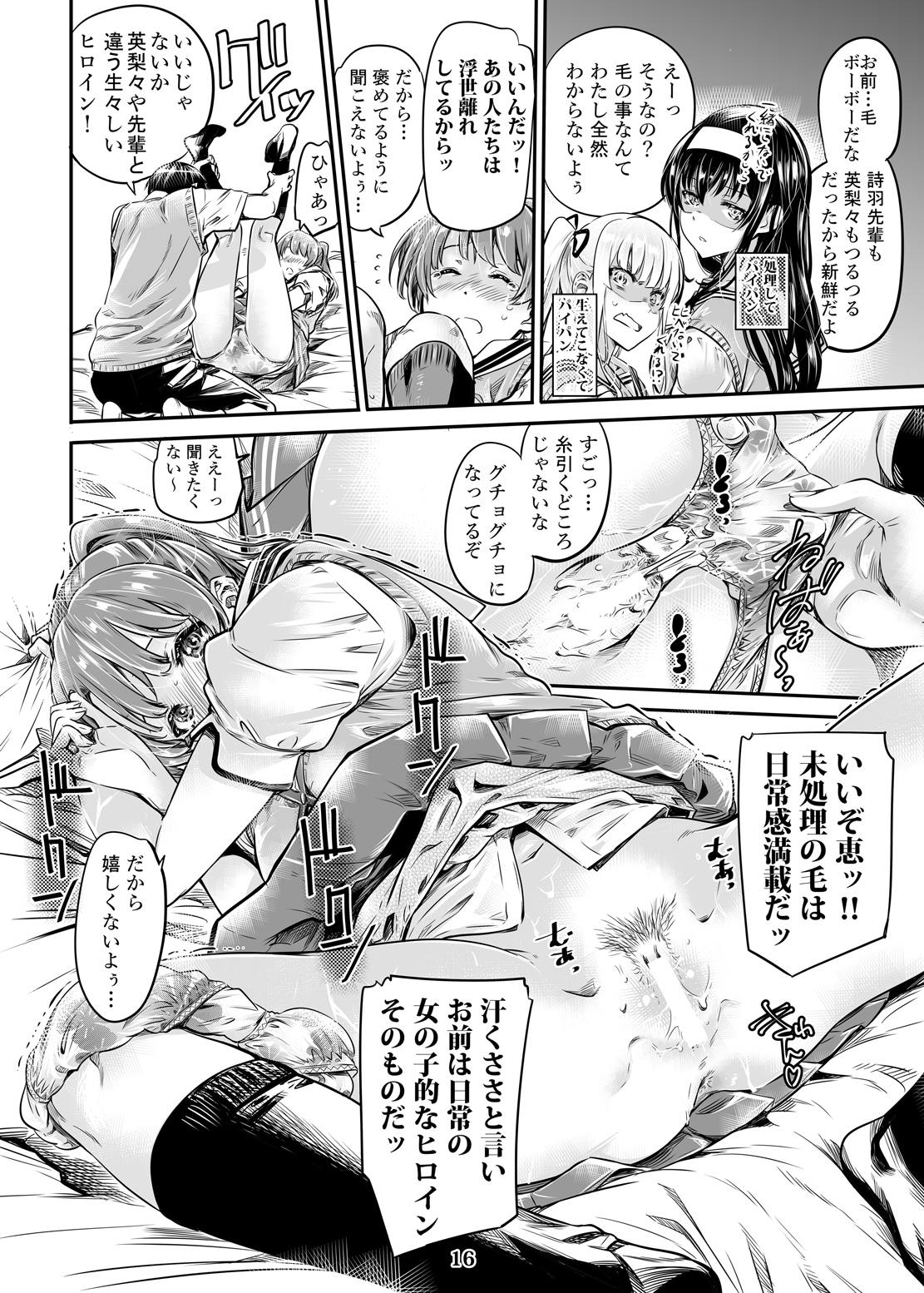 [MARUTA Production (MARUTA)] 冴えないヒロインシリーズvol.3 冴えないメインヒロインの愛し方 (冴えない彼女の育てかた) [DL版]