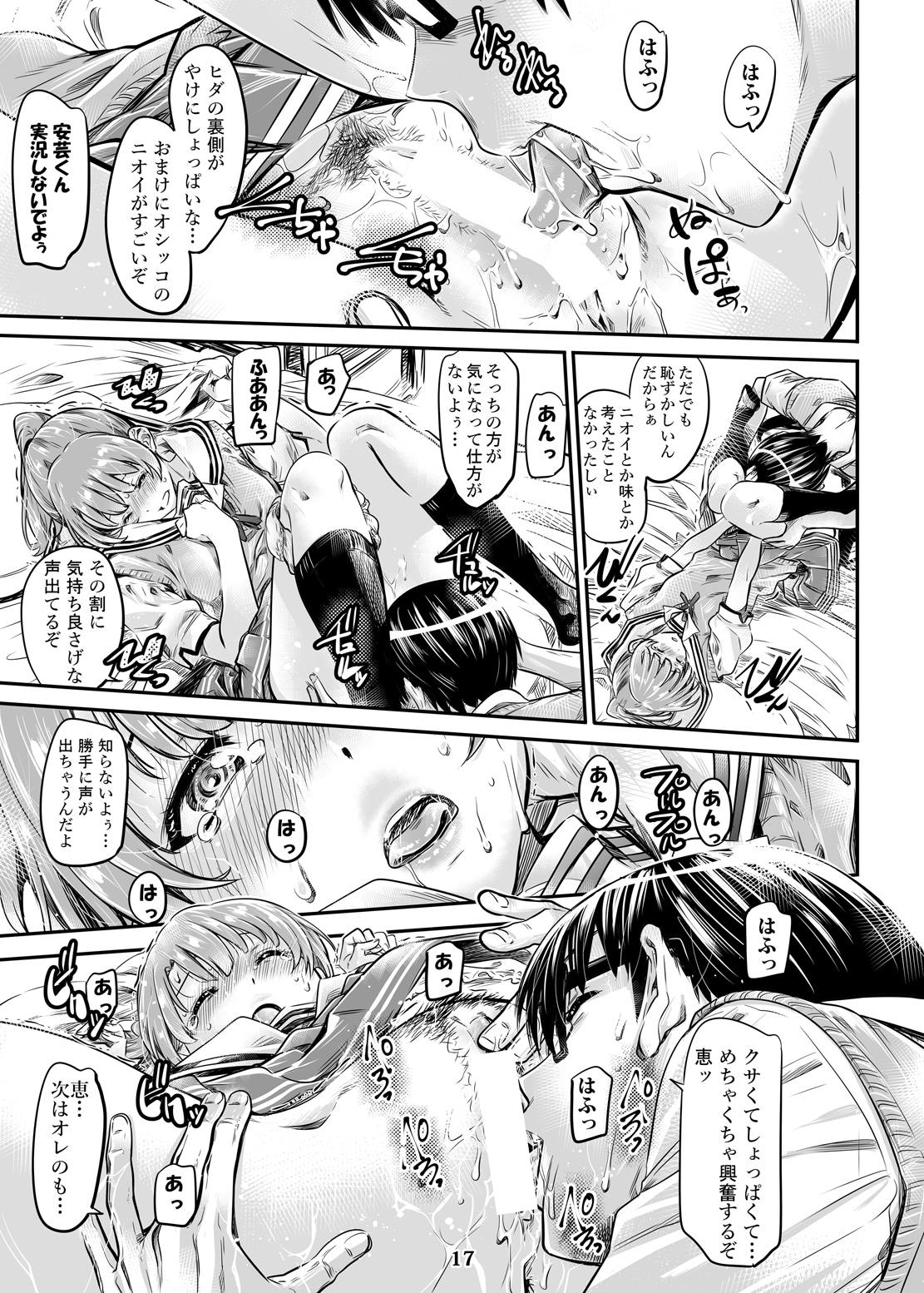 [MARUTA Production (MARUTA)] 冴えないヒロインシリーズvol.3 冴えないメインヒロインの愛し方 (冴えない彼女の育てかた) [DL版]