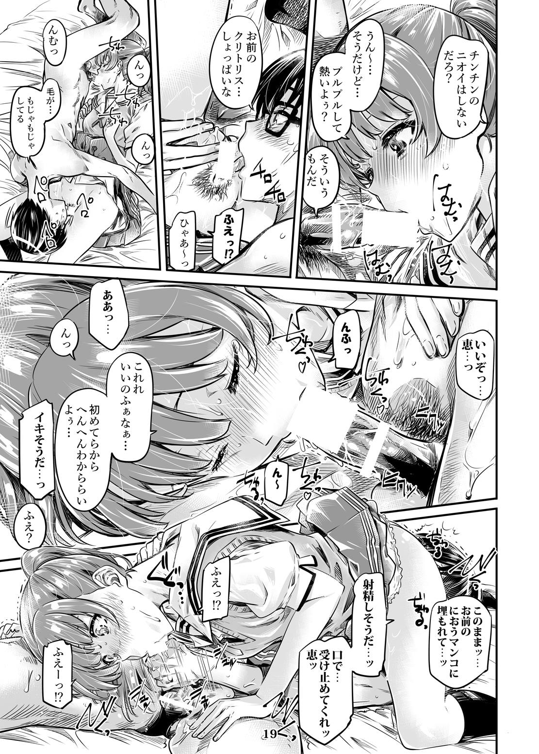 [MARUTA Production (MARUTA)] 冴えないヒロインシリーズvol.3 冴えないメインヒロインの愛し方 (冴えない彼女の育てかた) [DL版]