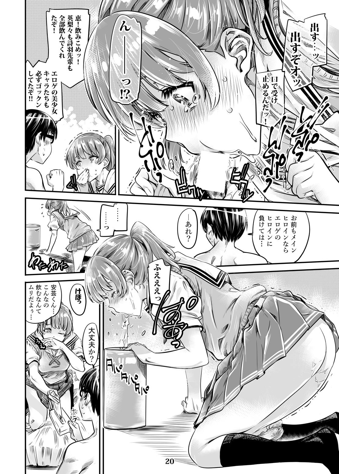 [MARUTA Production (MARUTA)] 冴えないヒロインシリーズvol.3 冴えないメインヒロインの愛し方 (冴えない彼女の育てかた) [DL版]