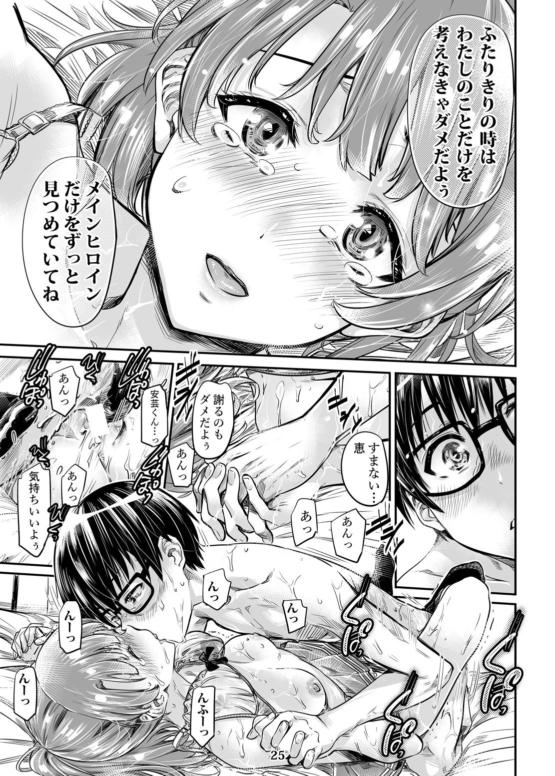 [MARUTA Production (MARUTA)] 冴えないヒロインシリーズvol.3 冴えないメインヒロインの愛し方 (冴えない彼女の育てかた) [DL版]