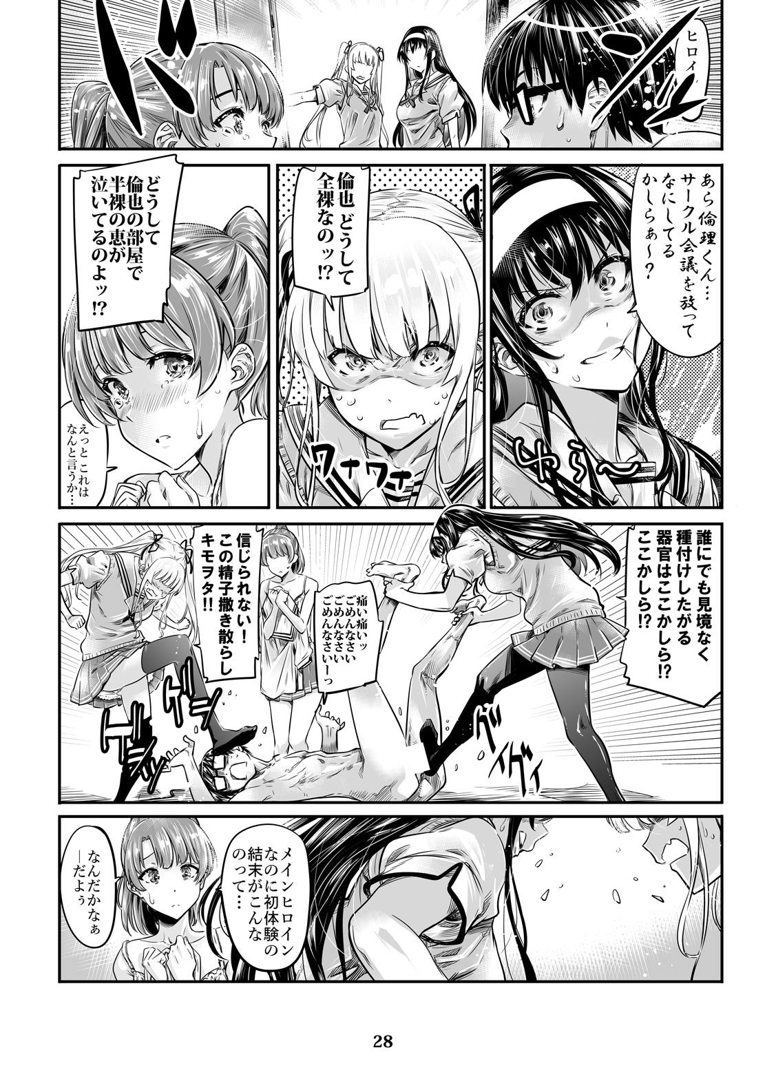 [MARUTA Production (MARUTA)] 冴えないヒロインシリーズvol.3 冴えないメインヒロインの愛し方 (冴えない彼女の育てかた) [DL版]