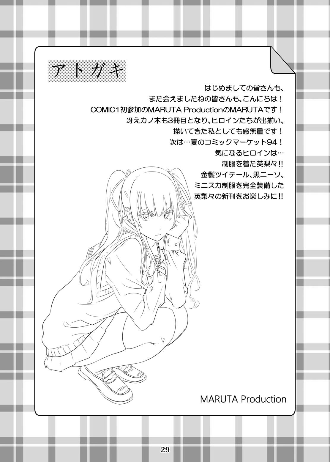 [MARUTA Production (MARUTA)] 冴えないヒロインシリーズvol.3 冴えないメインヒロインの愛し方 (冴えない彼女の育てかた) [DL版]