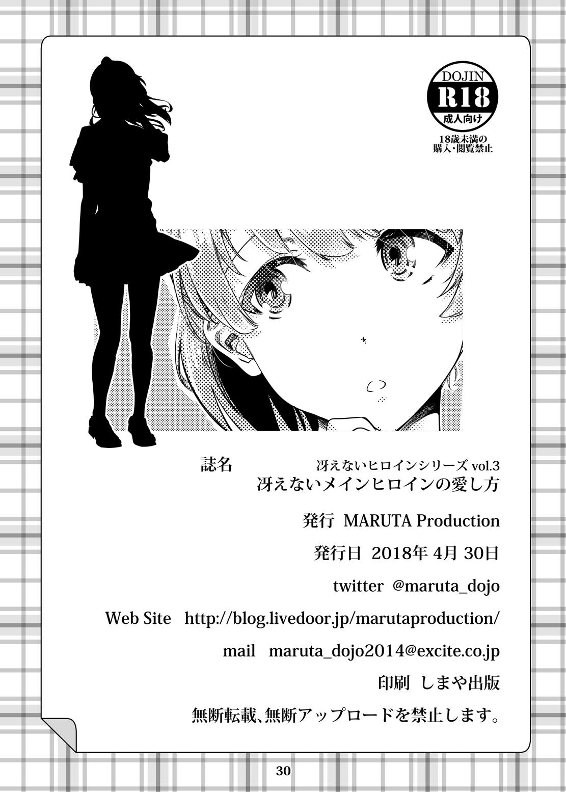 [MARUTA Production (MARUTA)] 冴えないヒロインシリーズvol.3 冴えないメインヒロインの愛し方 (冴えない彼女の育てかた) [DL版]