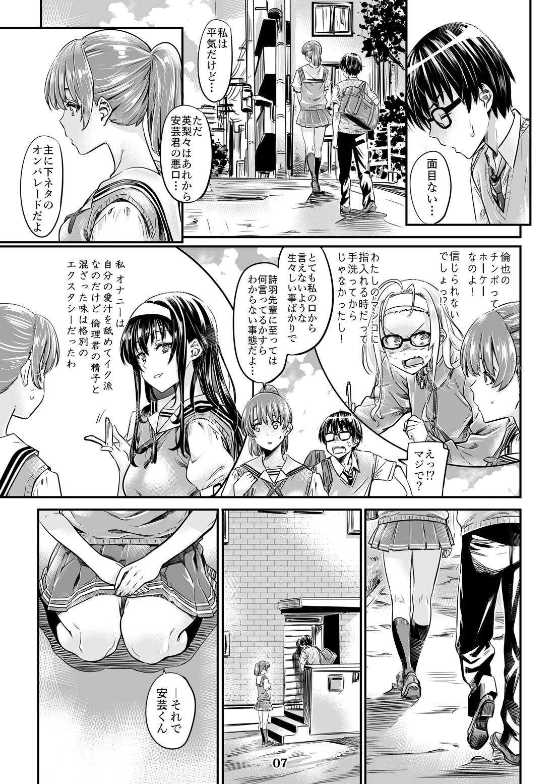 [MARUTA Production (MARUTA)] 冴えないヒロインシリーズvol.3 冴えないメインヒロインの愛し方 (冴えない彼女の育てかた) [DL版]