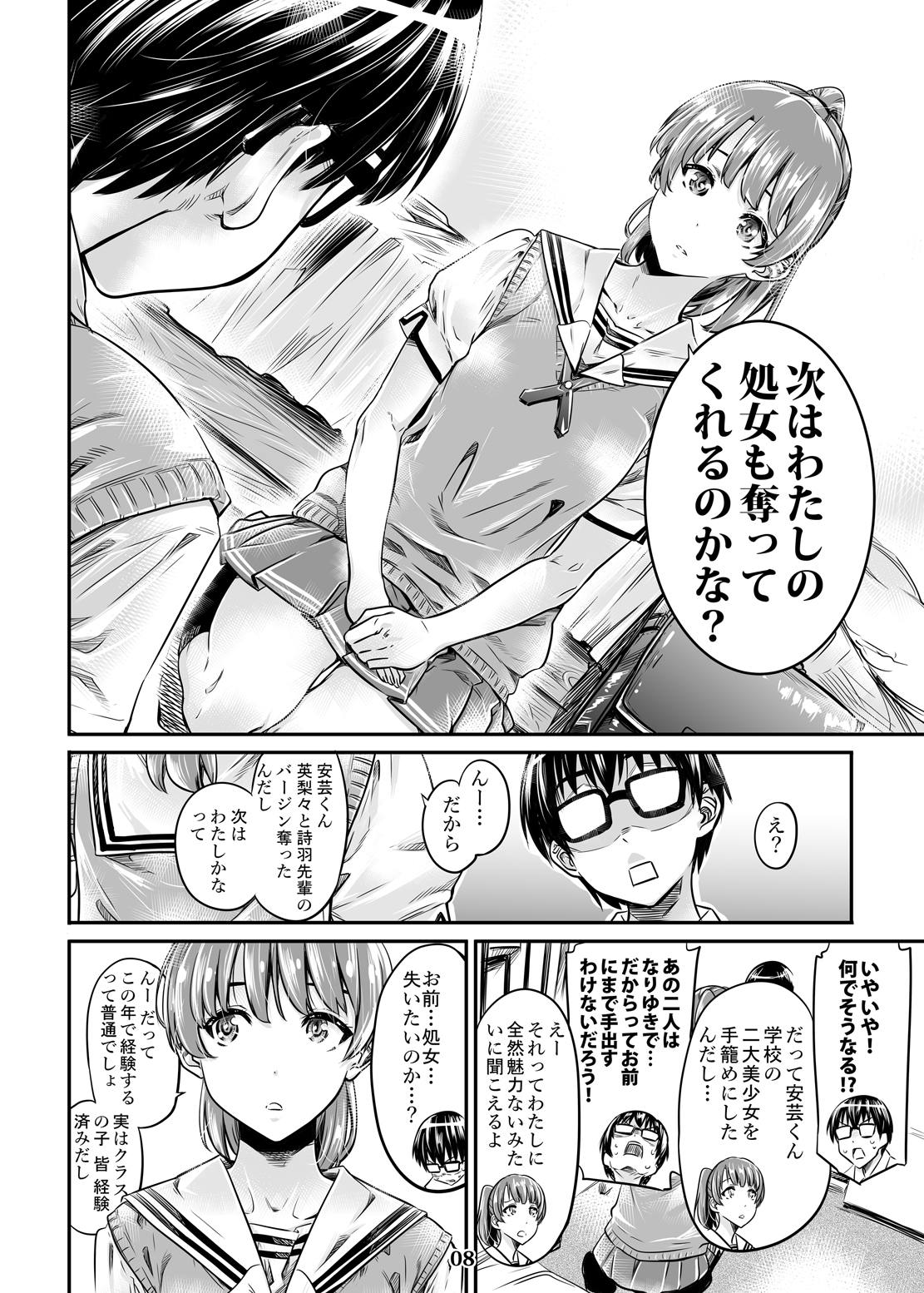 [MARUTA Production (MARUTA)] 冴えないヒロインシリーズvol.3 冴えないメインヒロインの愛し方 (冴えない彼女の育てかた) [DL版]