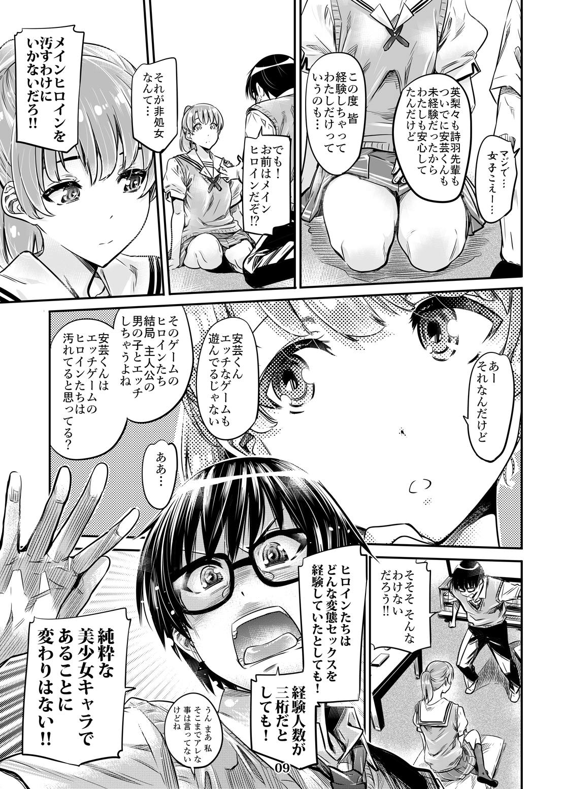 [MARUTA Production (MARUTA)] 冴えないヒロインシリーズvol.3 冴えないメインヒロインの愛し方 (冴えない彼女の育てかた) [DL版]