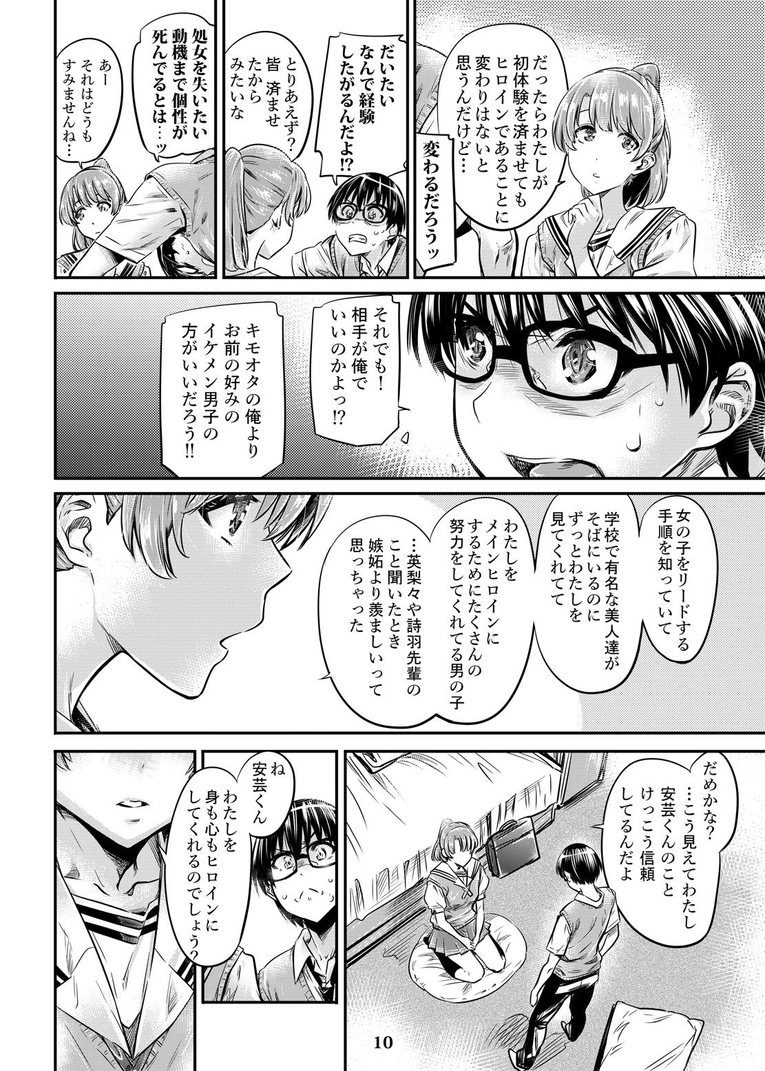 [MARUTA Production (MARUTA)] 冴えないヒロインシリーズvol.3 冴えないメインヒロインの愛し方 (冴えない彼女の育てかた) [DL版]