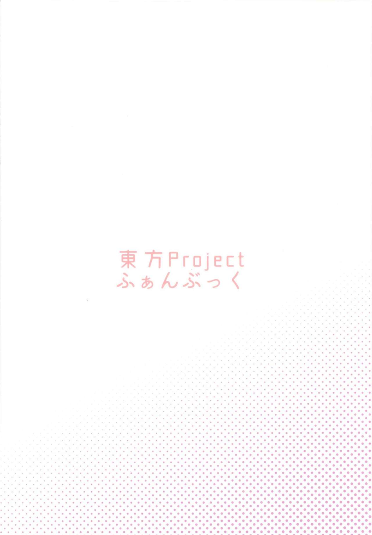 (例大祭15) [柳瀬川 (ミルキャラ)] 言いなりこいしちゃん (東方Project)