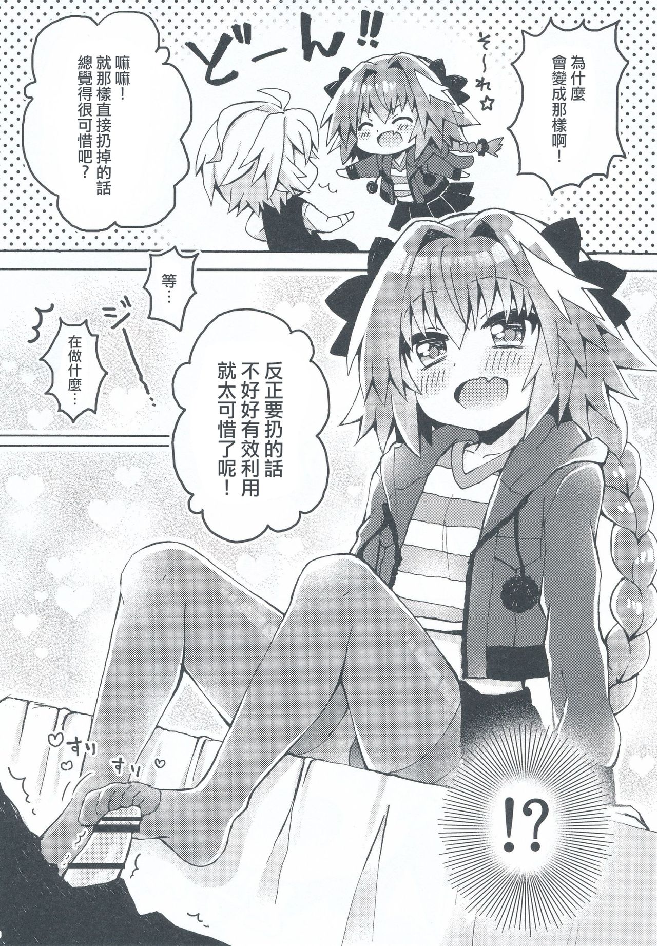 (COMIC1☆13) [cc (ちよんこ)] もーっとアストルフォくんとマスターがえっちするほん (Fate/Apocrypha) [中国翻訳]