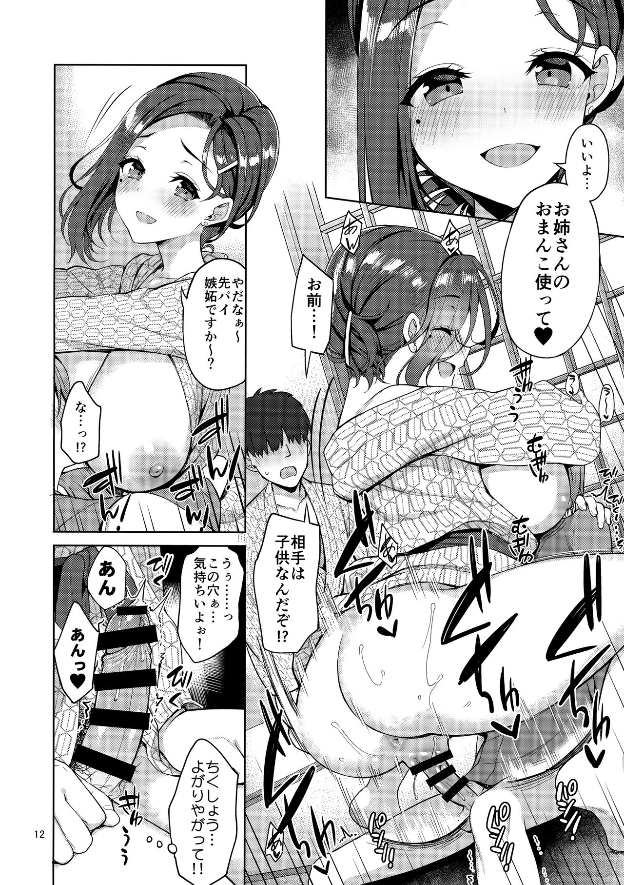 (COMIC1☆13) [アカペンギン (アサヒナヒカゲ)] たわわな後輩ちゃん2＋たわわなおまけ本 (月曜日のたわわ)