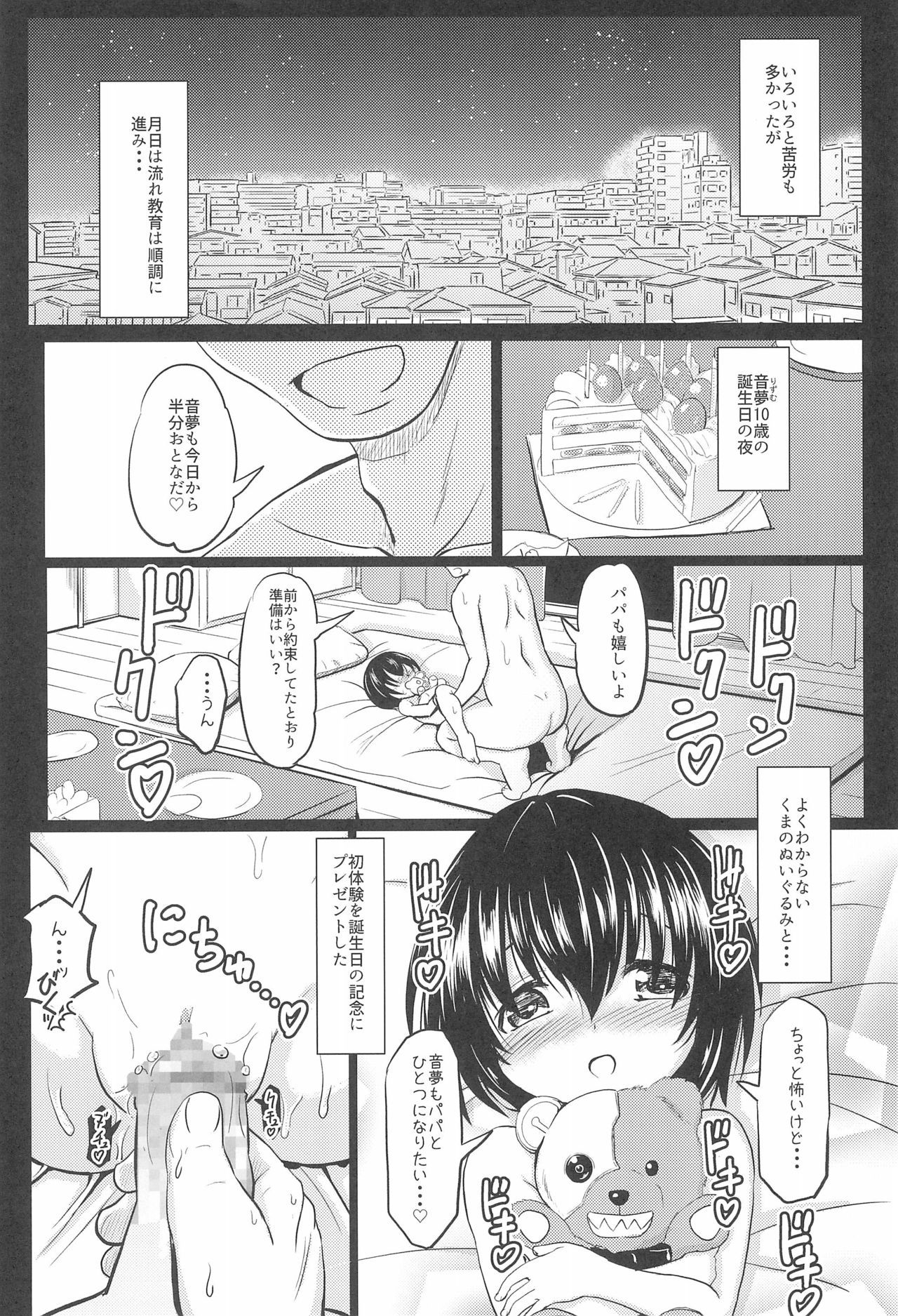 (コミティア124) [九十九里ニャ獣会 (不良品)] 小◯生ビッチは最高だぜ! 椎名音夢ちゃん家の食育事情編