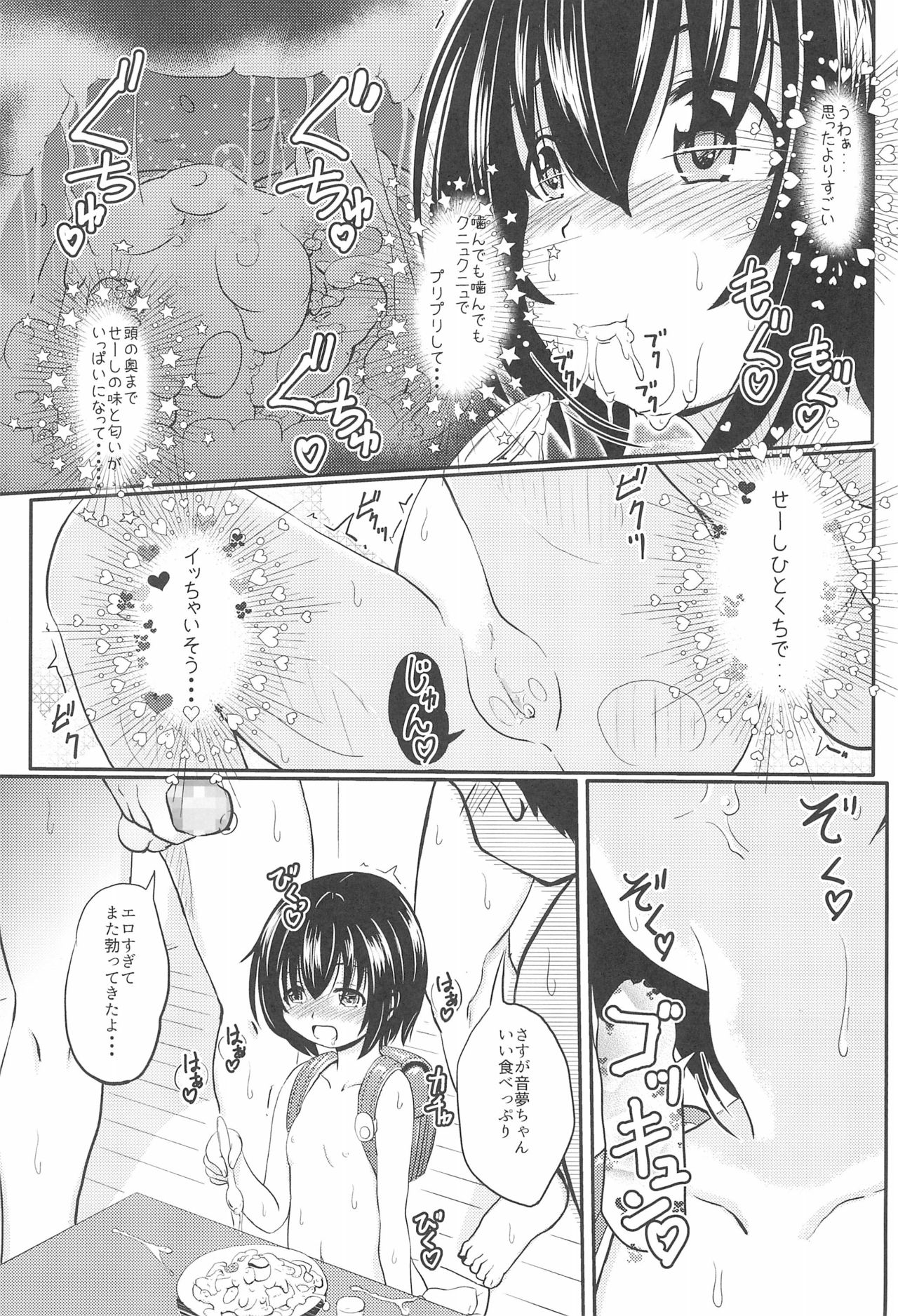 (コミティア124) [九十九里ニャ獣会 (不良品)] 小◯生ビッチは最高だぜ! 椎名音夢ちゃん家の食育事情編