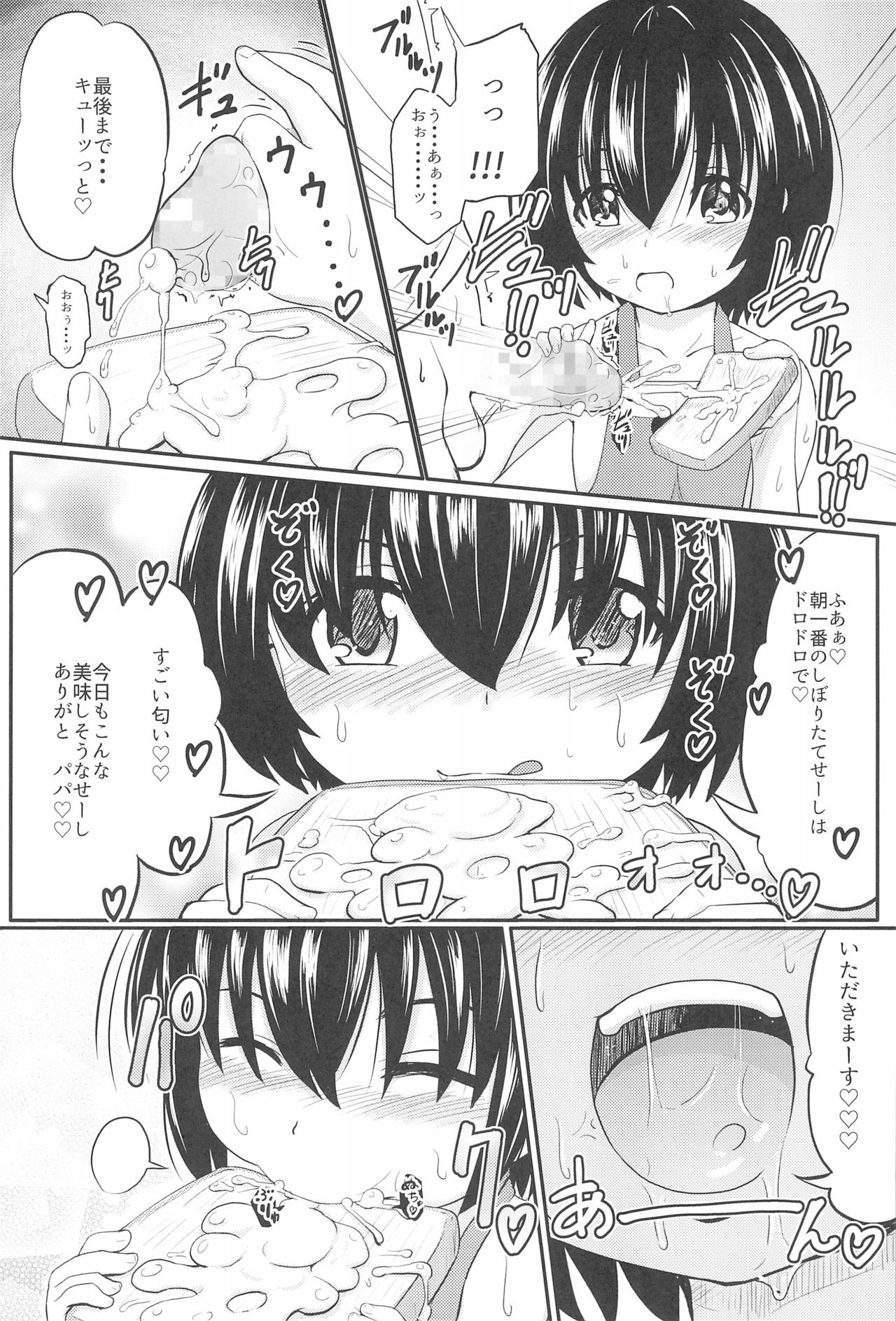 (コミティア124) [九十九里ニャ獣会 (不良品)] 小◯生ビッチは最高だぜ! 椎名音夢ちゃん家の食育事情編