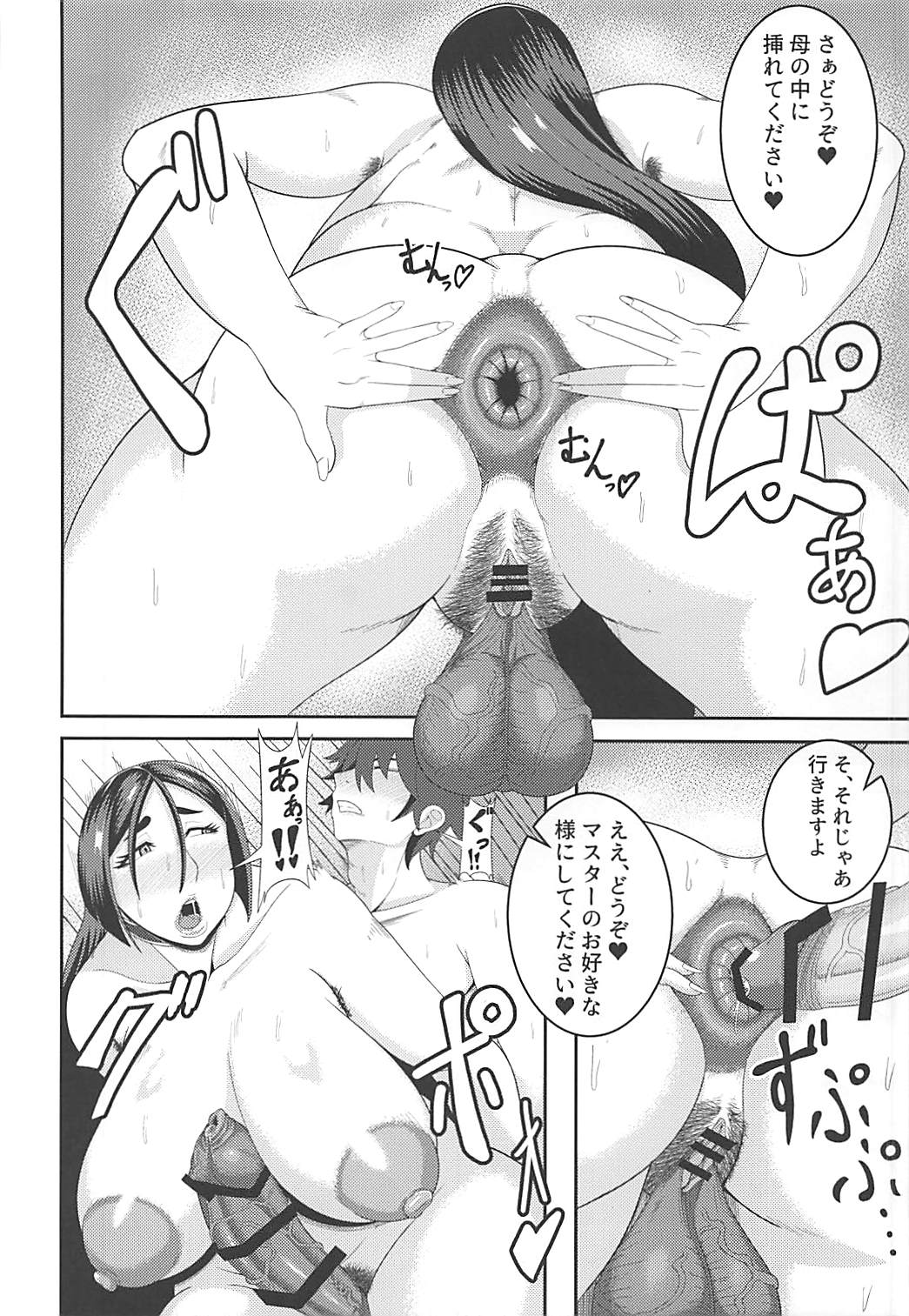(COMIC1☆13) [丹田酒蔵 (七紳士)] 母と鬼 -双成- (Fate/Grand Order)