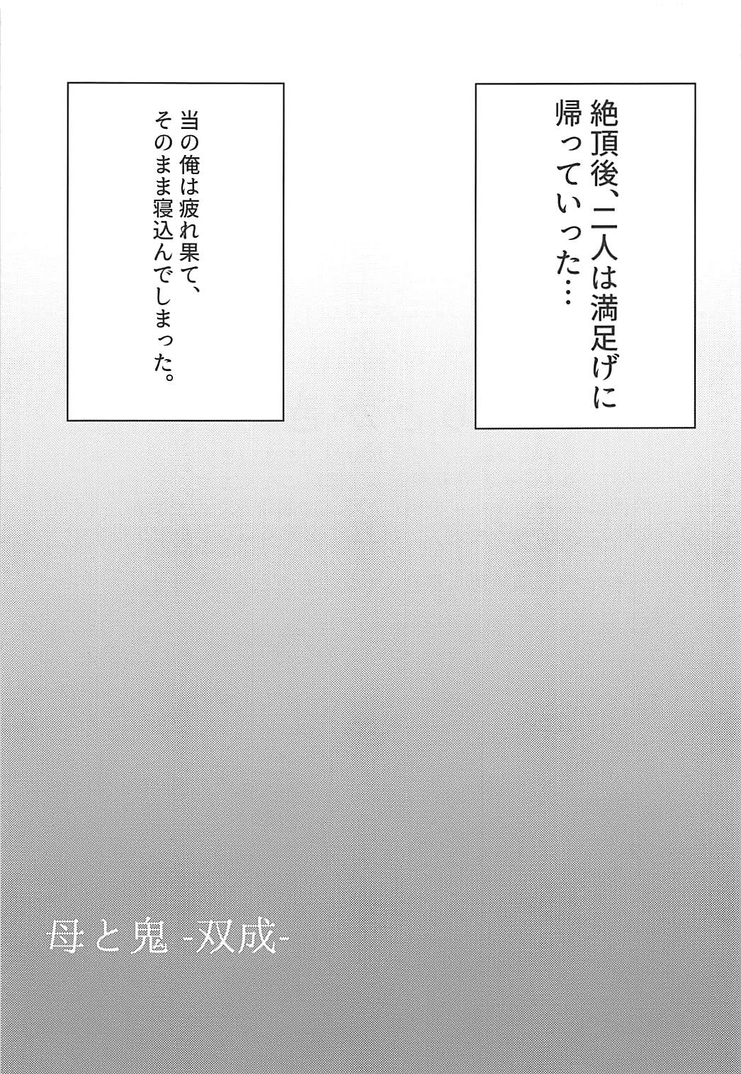 (COMIC1☆13) [丹田酒蔵 (七紳士)] 母と鬼 -双成- (Fate/Grand Order)