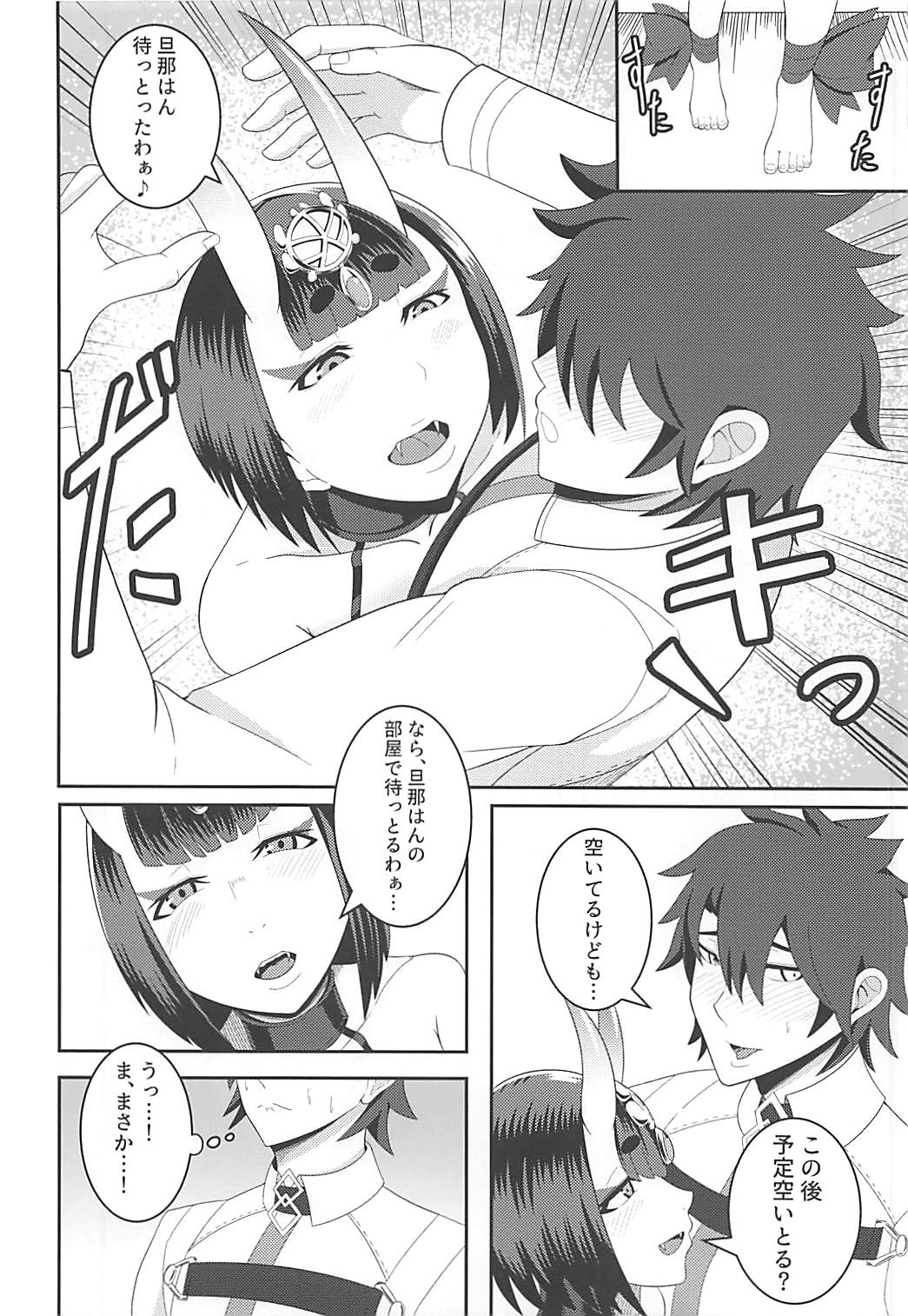 (COMIC1☆13) [丹田酒蔵 (七紳士)] 母と鬼 -双成- (Fate/Grand Order)