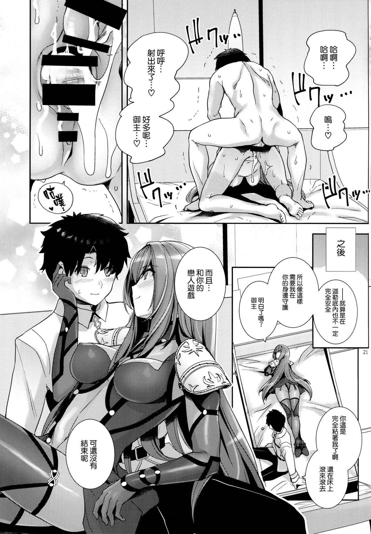 (COMIC1☆13) [ろいやるびっち (haruhisky)] 師匠に土下座して恋人エッチしてもらう本。 (Fate/Grand Order) [中国翻訳]