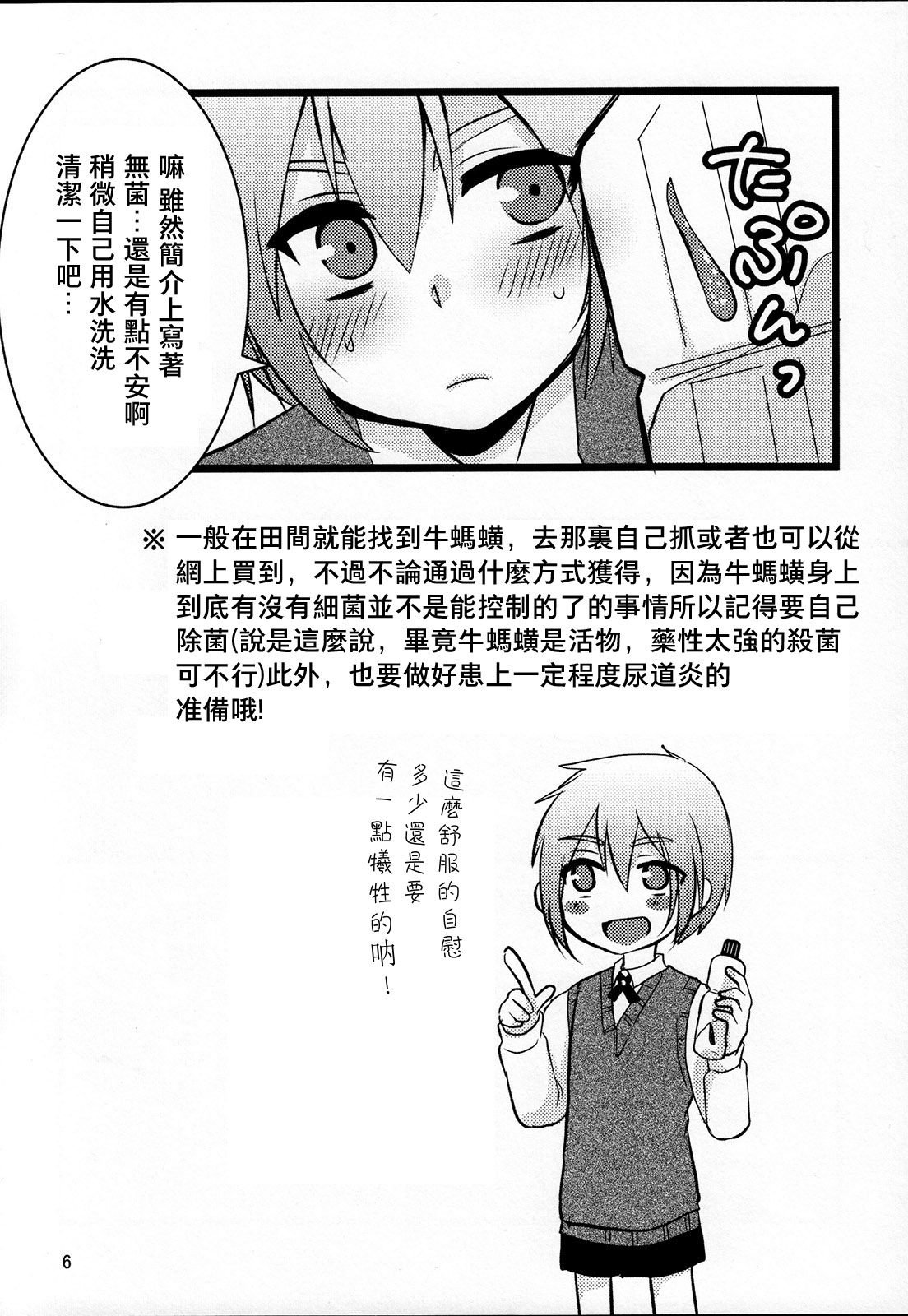 (C89) [ナナシ少年 (7c)] ヒルニーのススメ [中国翻訳]