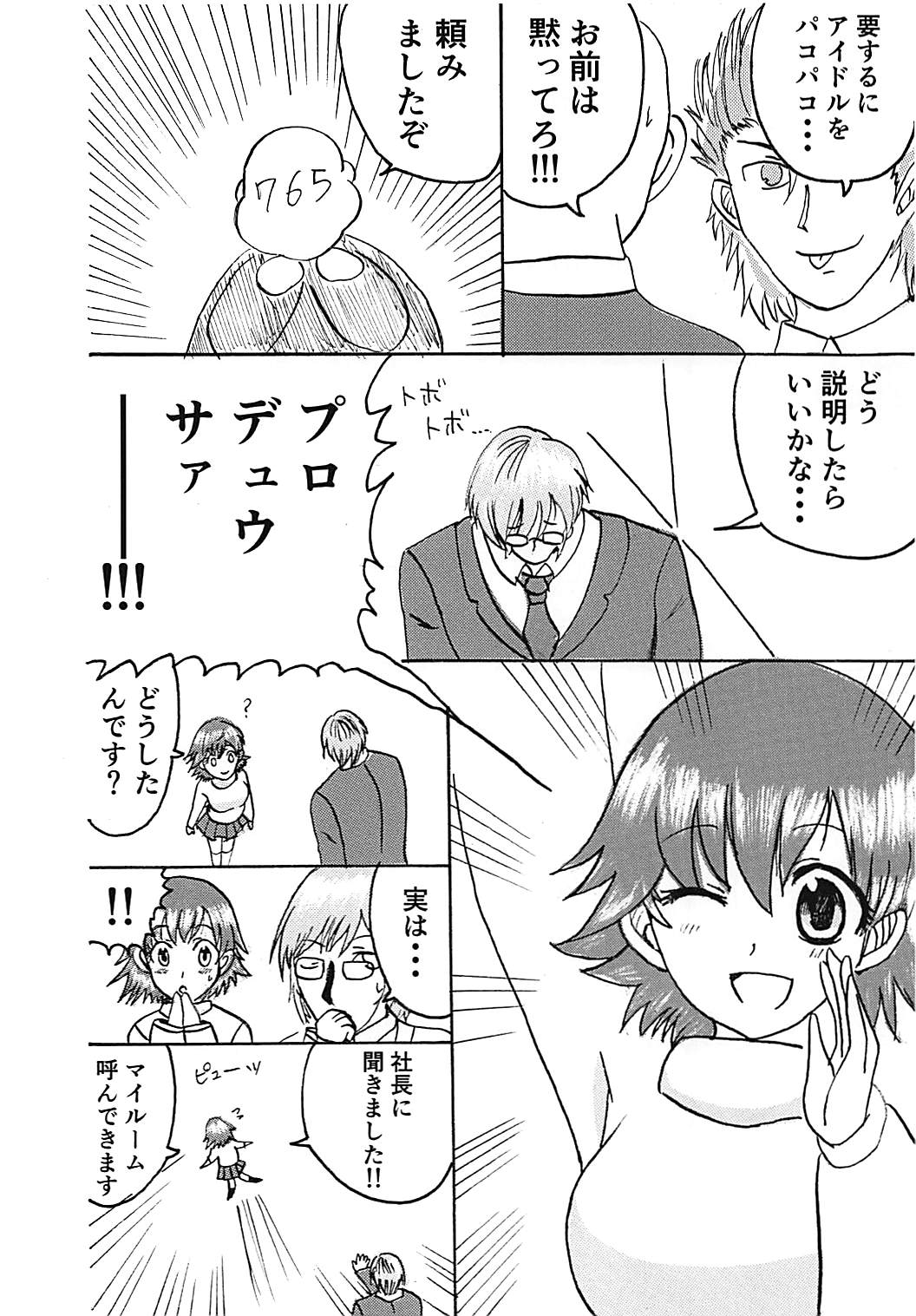 (COMIC1☆13) [HENDERSON (ヘンイチ、T.D)] デレデレシンデレラ (アイドルマスター シンデレラガールズ)