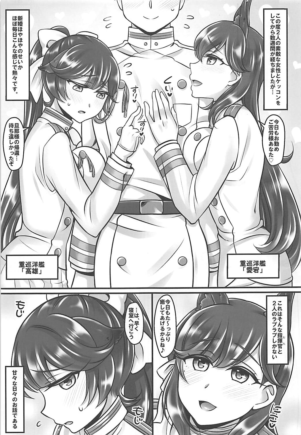 (COMIC1☆13) [麻婆うどん定食 (ヤキソバぱん太郎、ネギトロ子)] 高雄と愛宕の重婚生活 (アズールレーン)