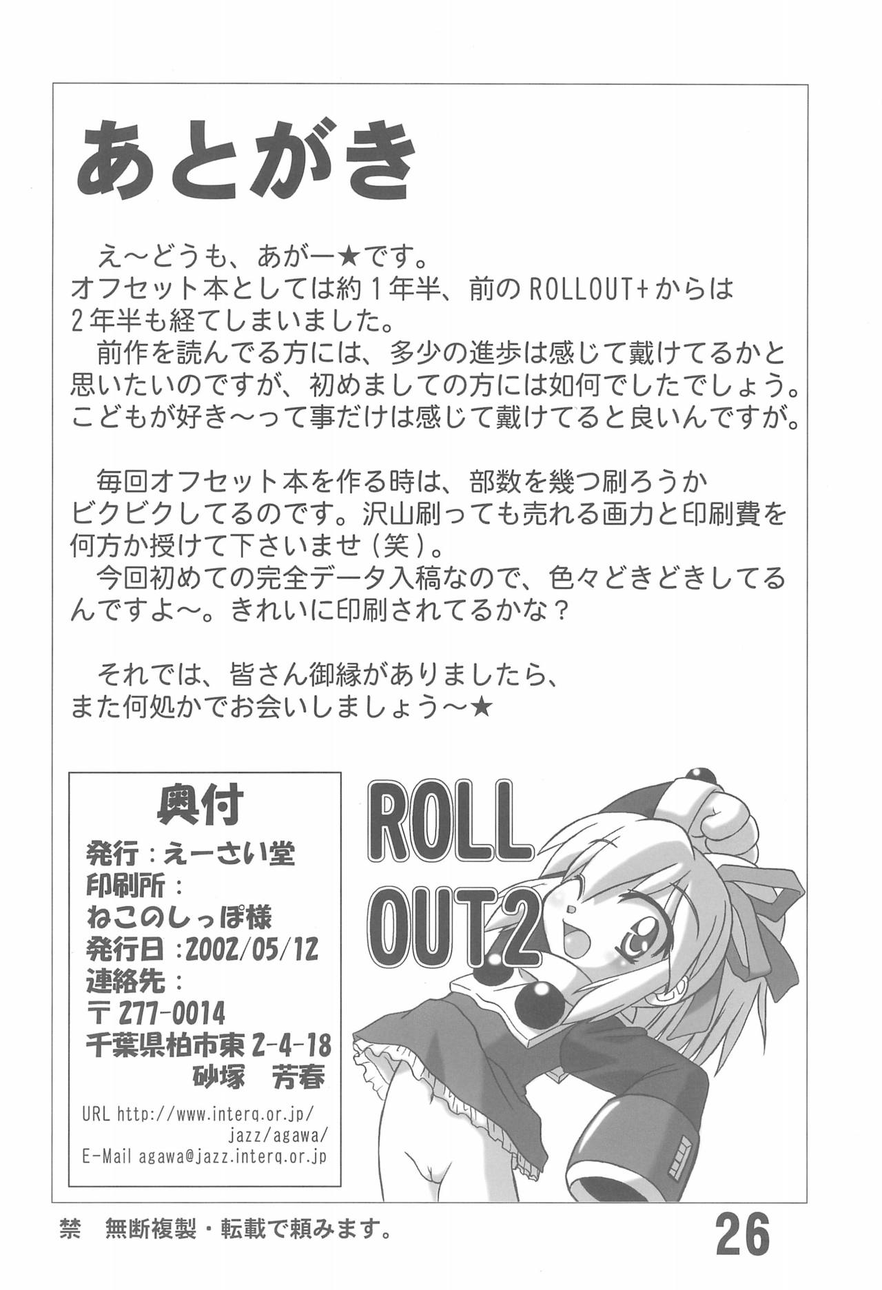 (Cレヴォ31) [えーさい堂 (あがー★)] ROLLOUT 2 (ロックマン)