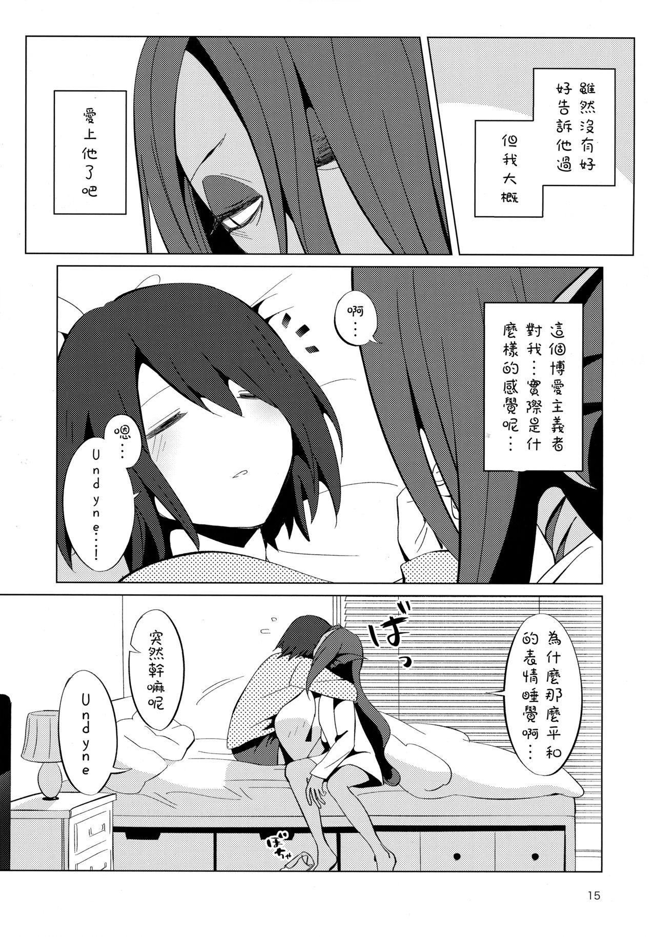 (HARUCC23) [ぴぴや (のあ)] L'heure bleue (Undertale)[中国翻訳]