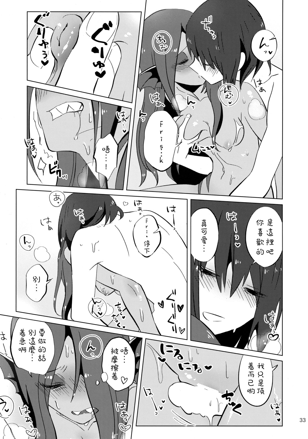 (HARUCC23) [ぴぴや (のあ)] L'heure bleue (Undertale)[中国翻訳]
