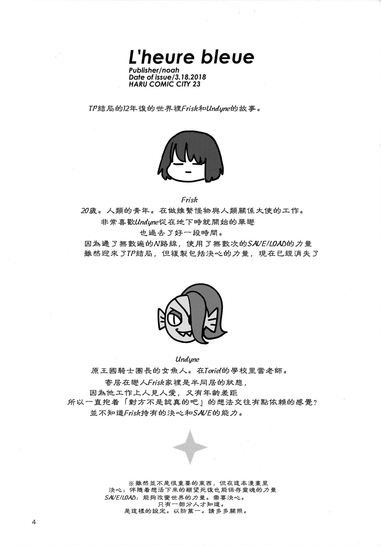 (HARUCC23) [ぴぴや (のあ)] L'heure bleue (Undertale)[中国翻訳]