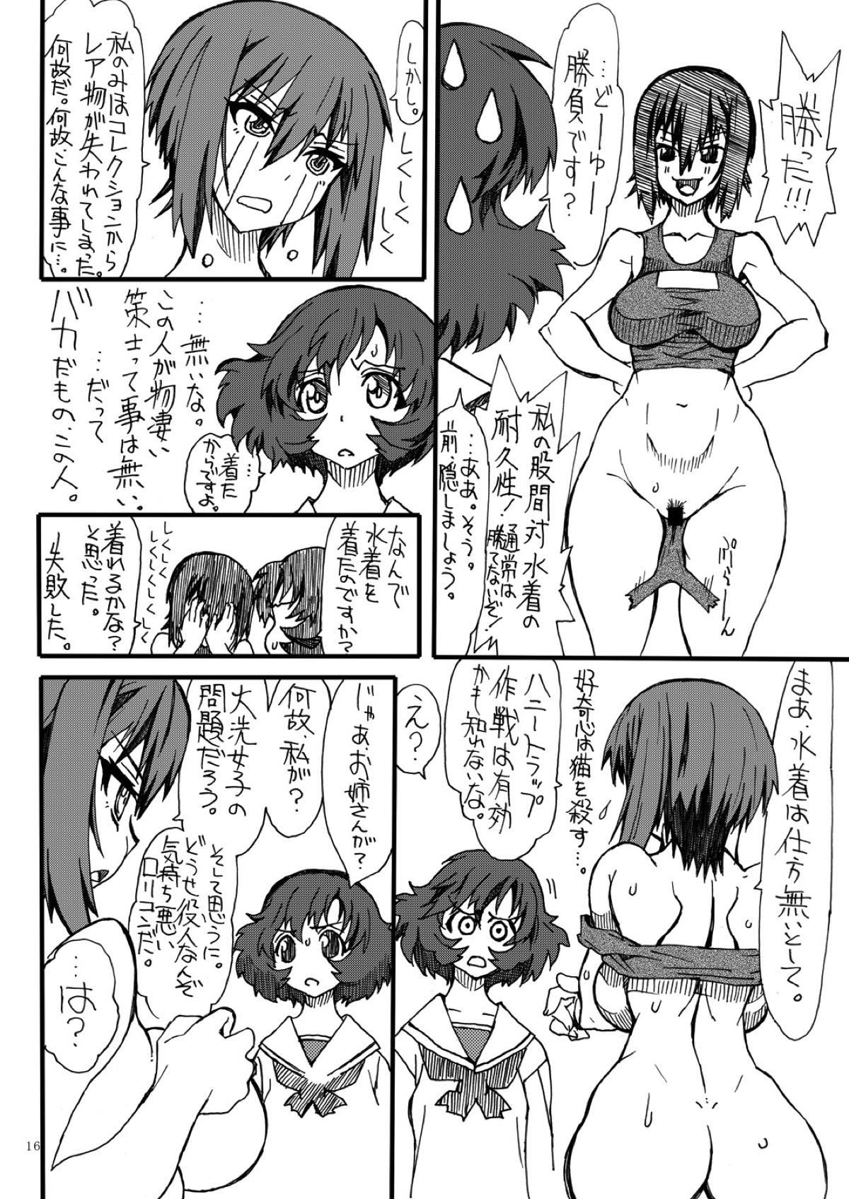 (C89) [パワースライド (うっとりくん)] まほぱん2 (ガールズ&パンツァー)