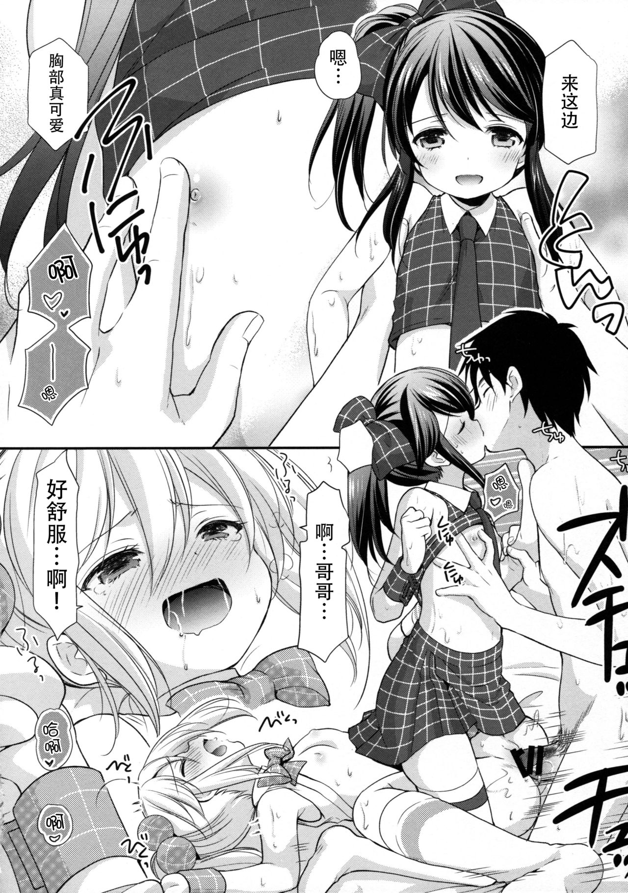 (こみトレ30) [いもむや本舗 - Singleton (あずまゆき)] Secret Meet and Greet [中国翻訳]