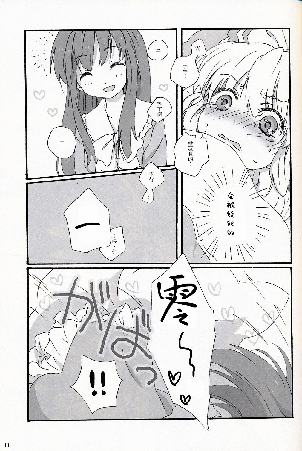 (サンクリ42) [canaria mint (こな)] スローリザレクション (東方Project) [中国翻訳]